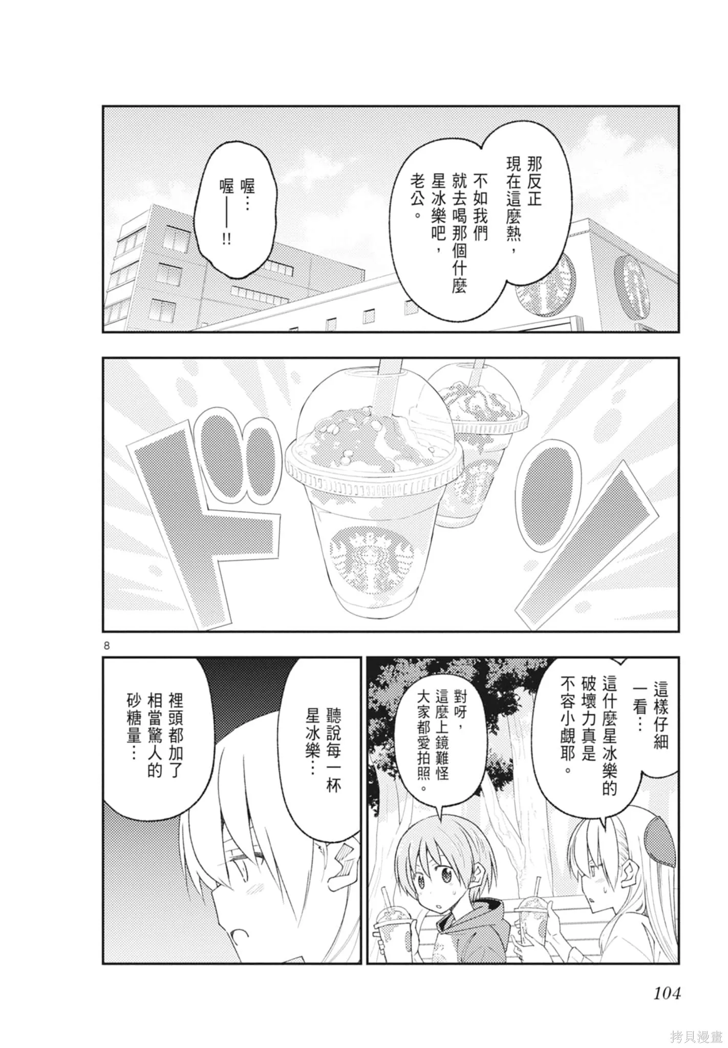 總之就是非常可愛 fly me to the moon,第23卷,第104张