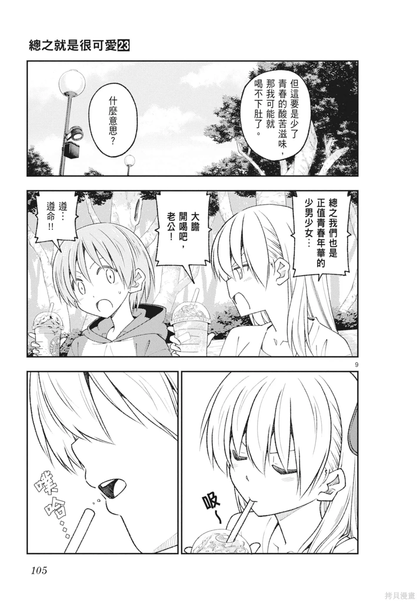 總之就是非常可愛 fly me to the moon,第23卷,第105张