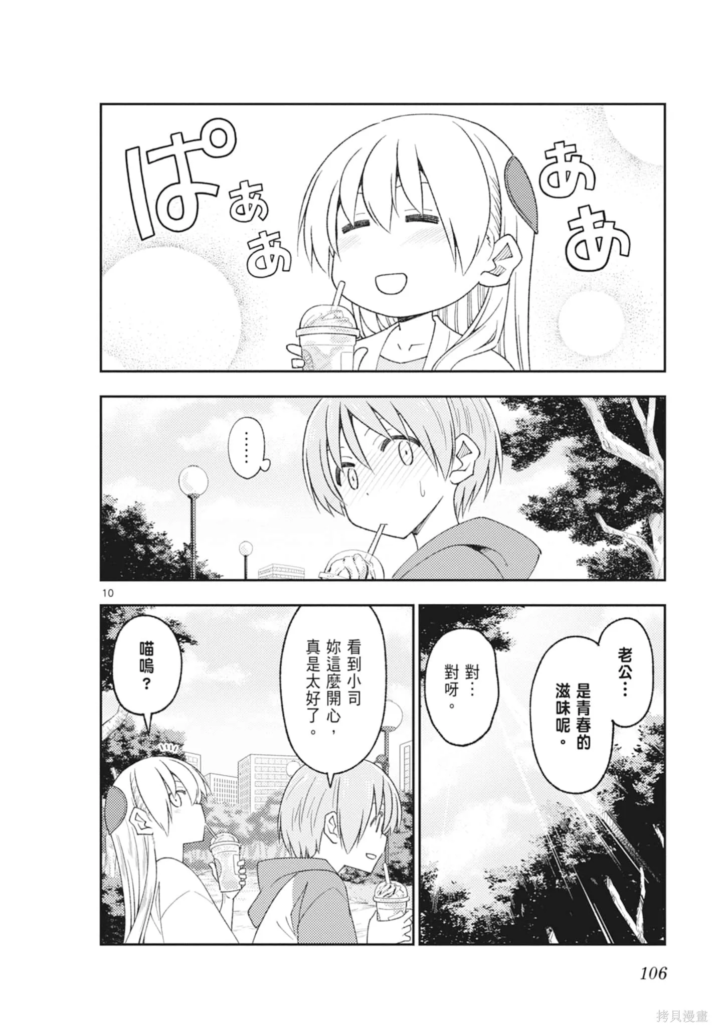 總之就是非常可愛 fly me to the moon,第23卷,第106张