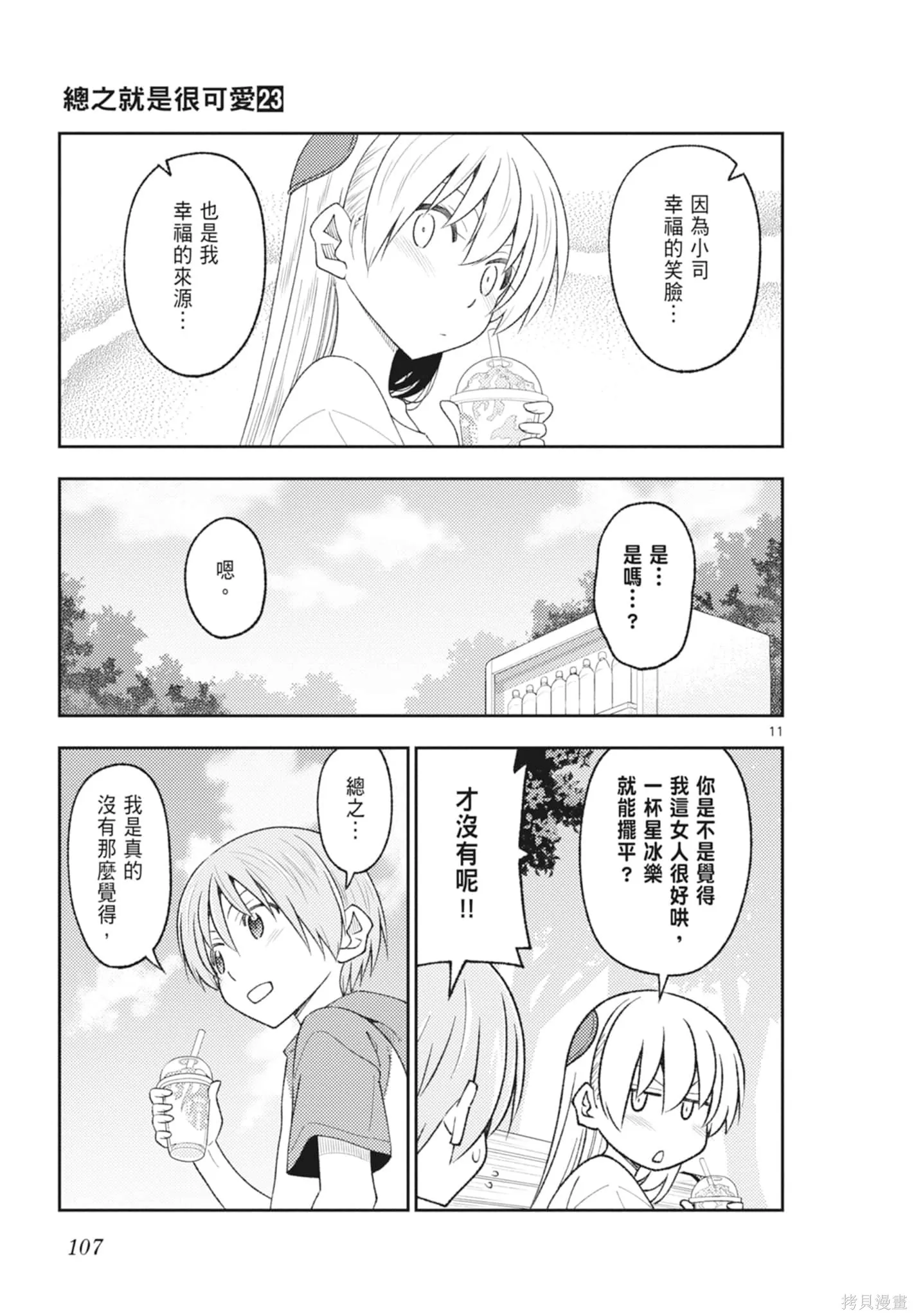 總之就是非常可愛 fly me to the moon,第23卷,第107张