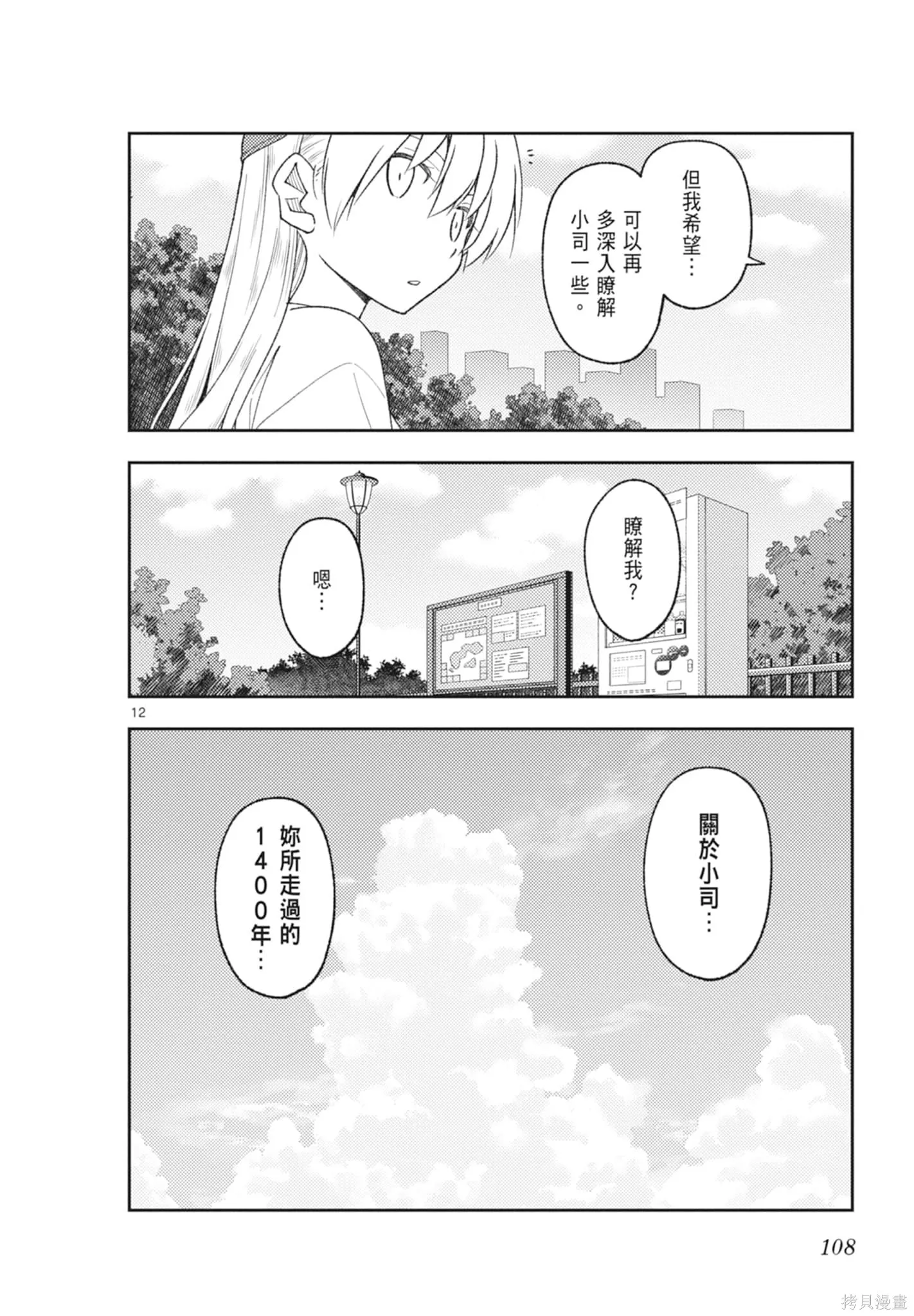 總之就是非常可愛 fly me to the moon,第23卷,第108张
