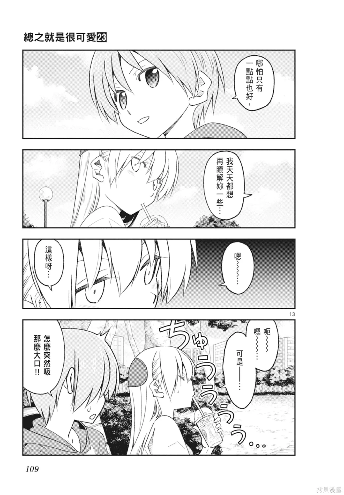 總之就是非常可愛 fly me to the moon,第23卷,第109张