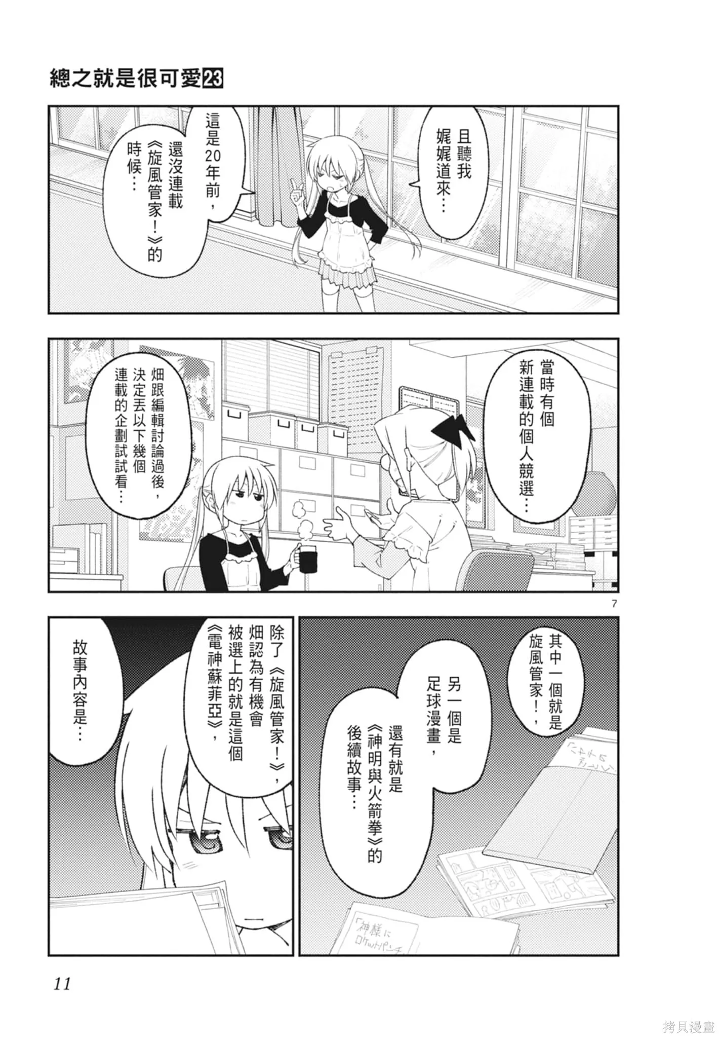 總之就是非常可愛 fly me to the moon,第23卷,第11张