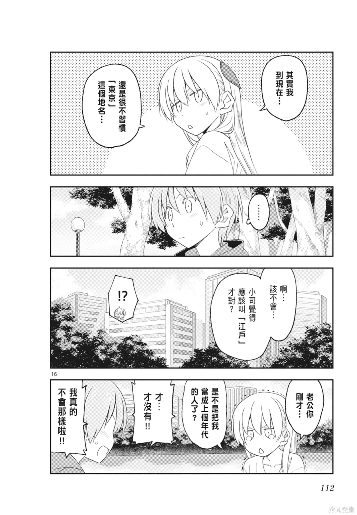 總之就是非常可愛 fly me to the moon,第23卷,第112张