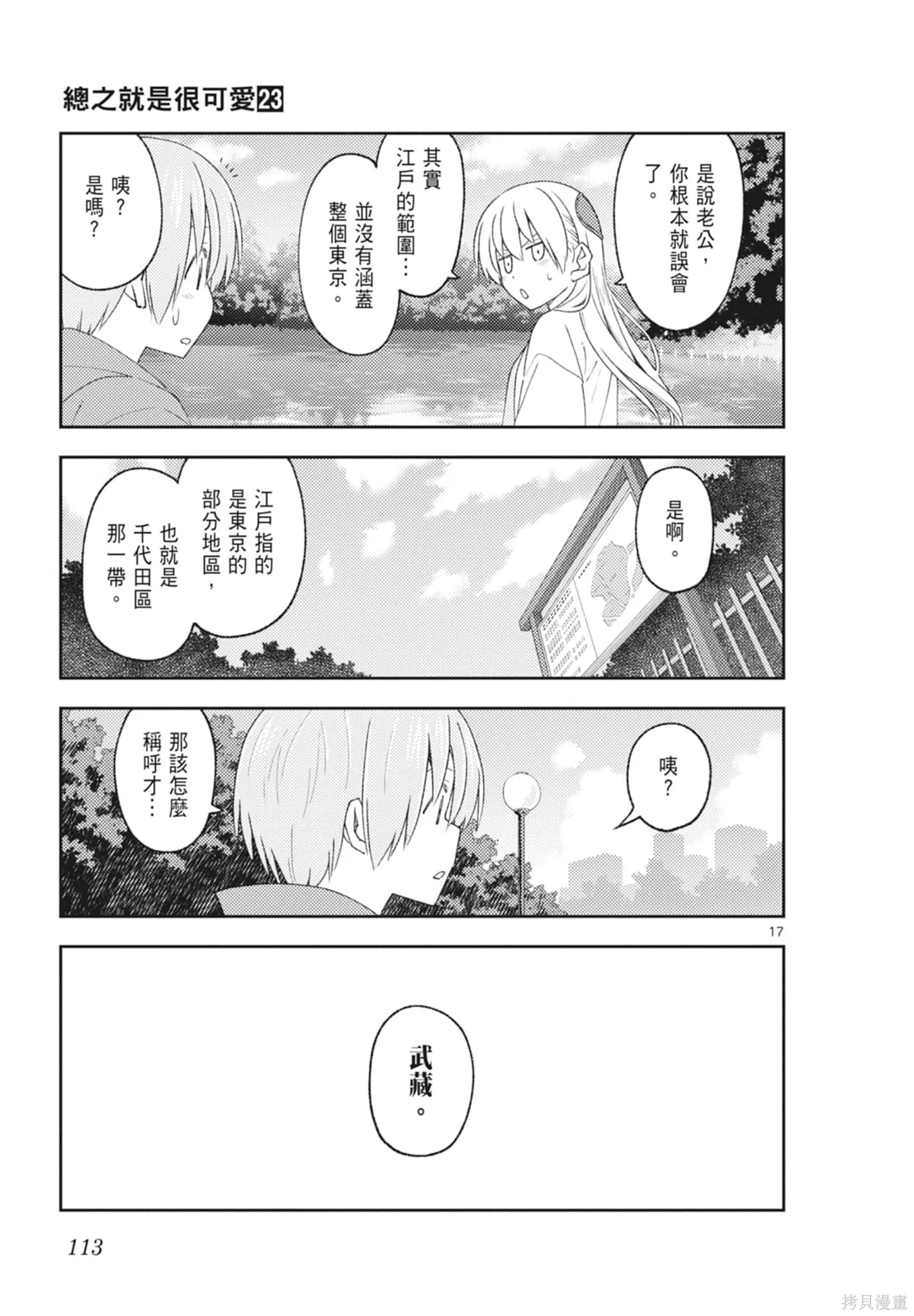 總之就是非常可愛 fly me to the moon,第23卷,第113张