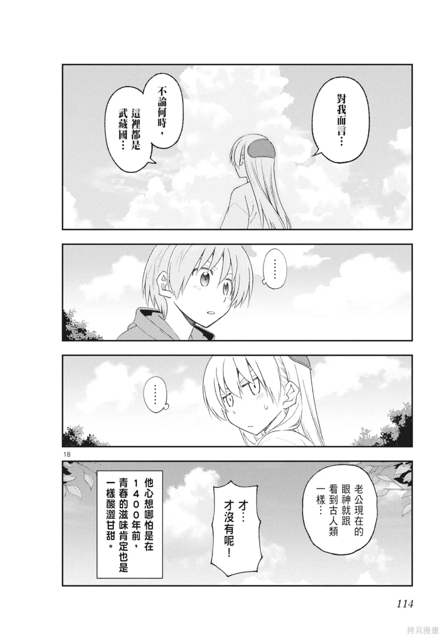 總之就是非常可愛 fly me to the moon,第23卷,第114张