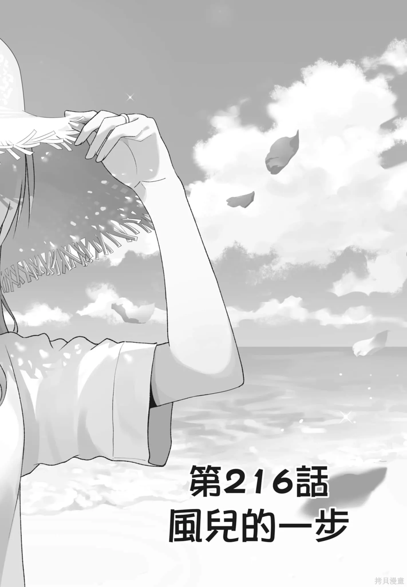 總之就是非常可愛 fly me to the moon,第23卷,第116张