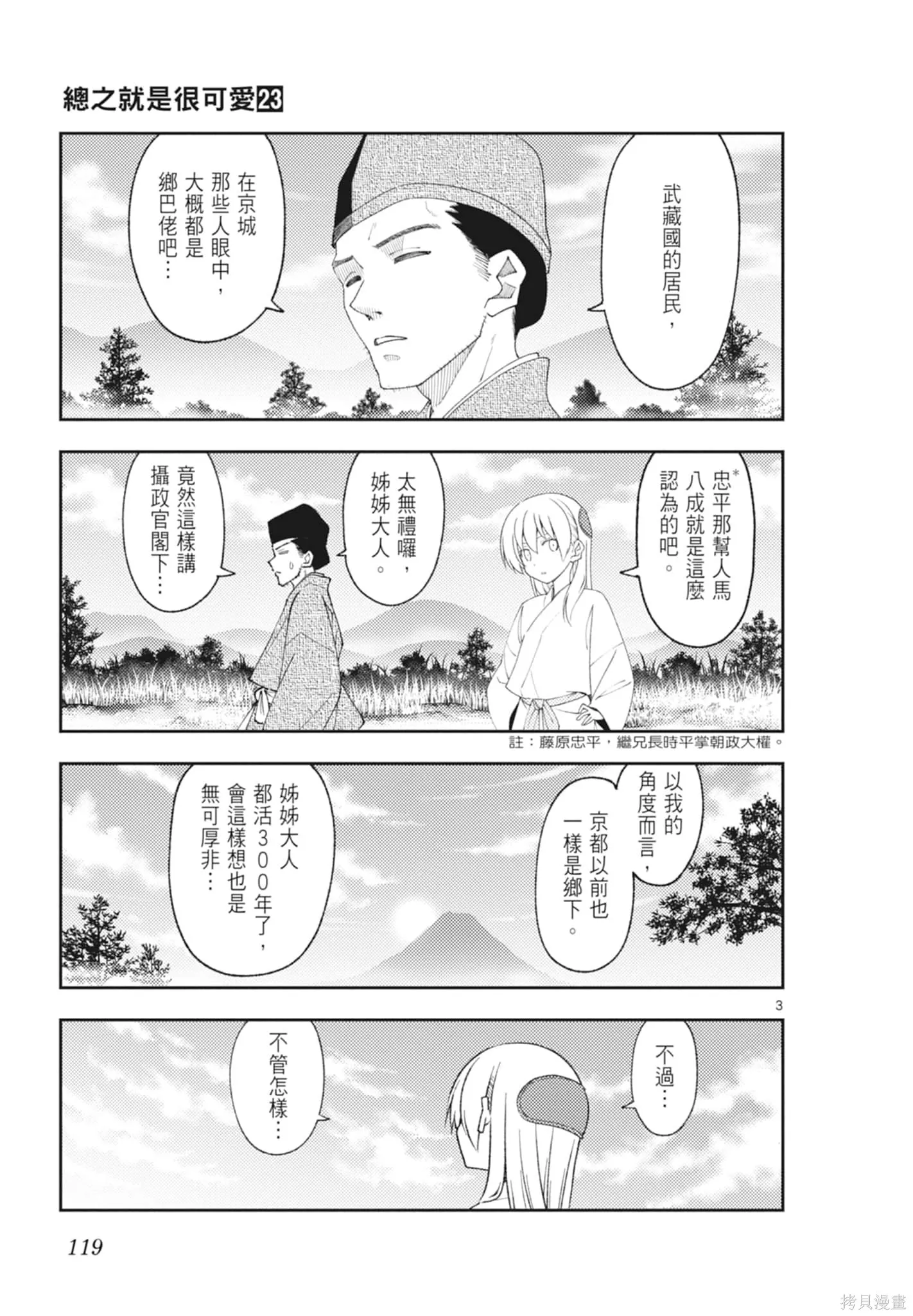 總之就是非常可愛 fly me to the moon,第23卷,第119张