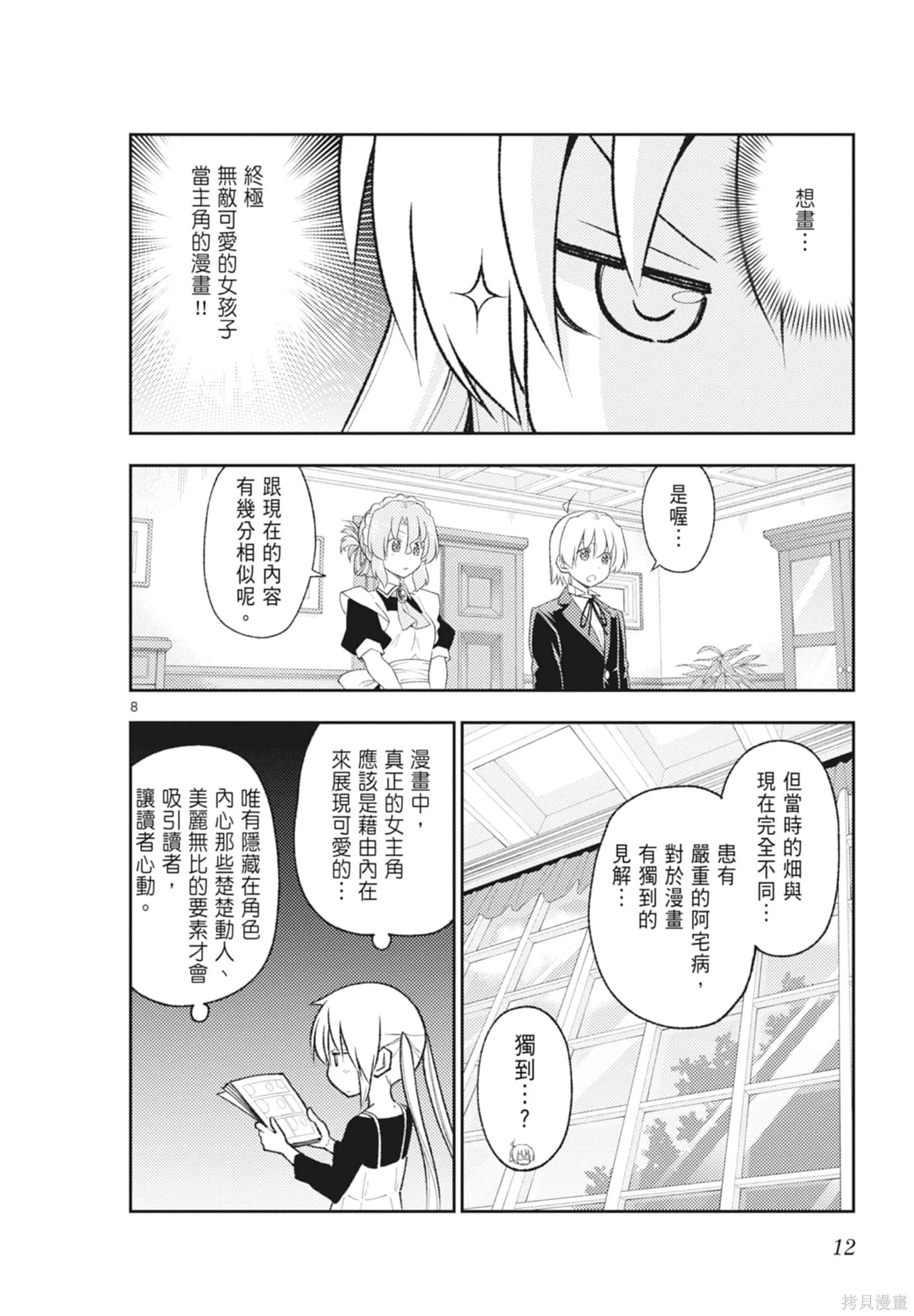 總之就是非常可愛 fly me to the moon,第23卷,第12张