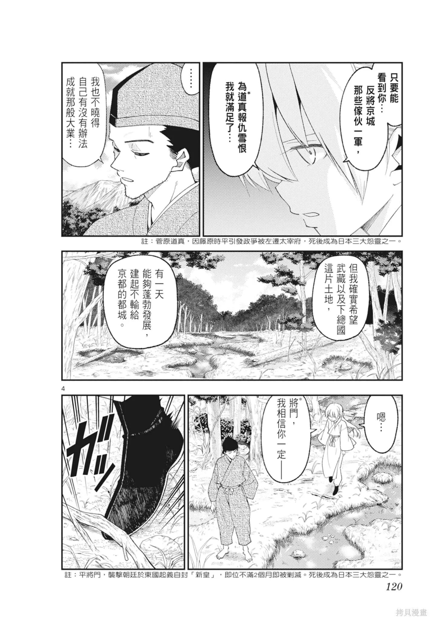 總之就是非常可愛 fly me to the moon,第23卷,第120张