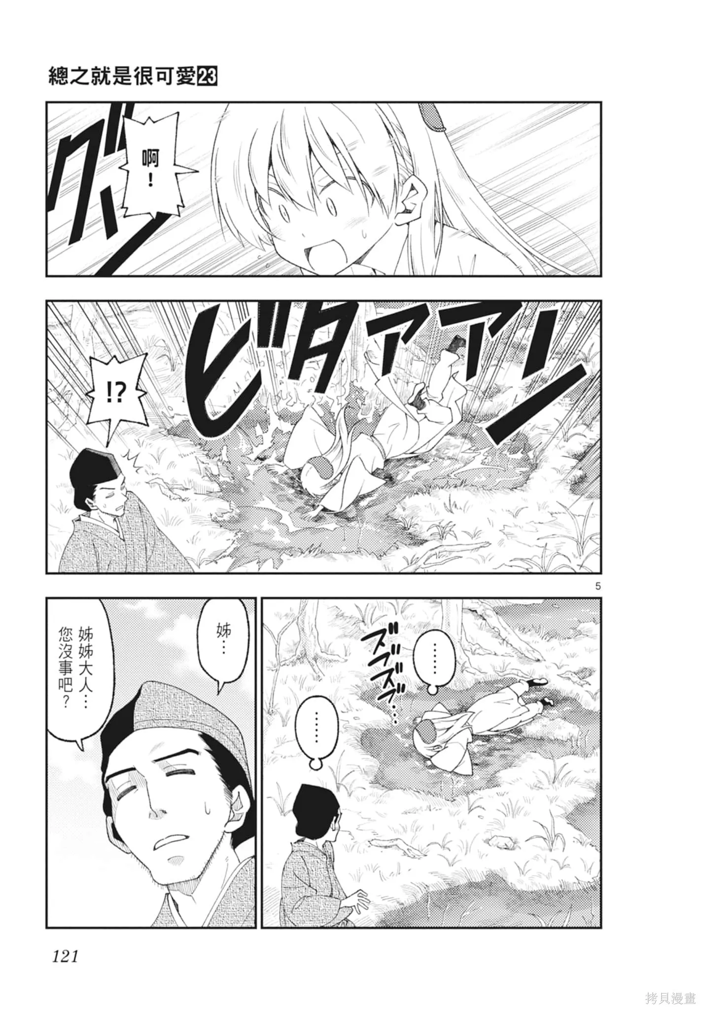 總之就是非常可愛 fly me to the moon,第23卷,第121张