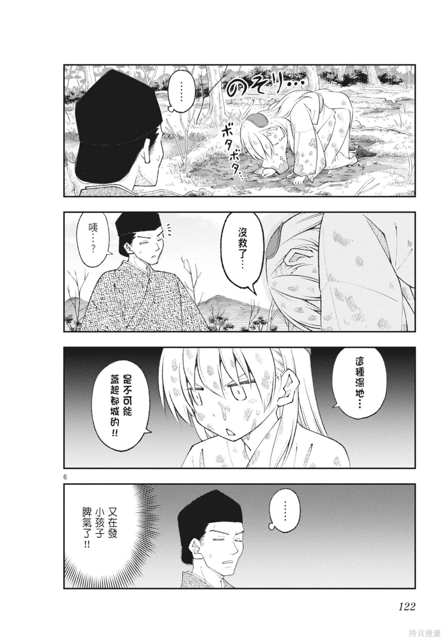 總之就是非常可愛 fly me to the moon,第23卷,第122张