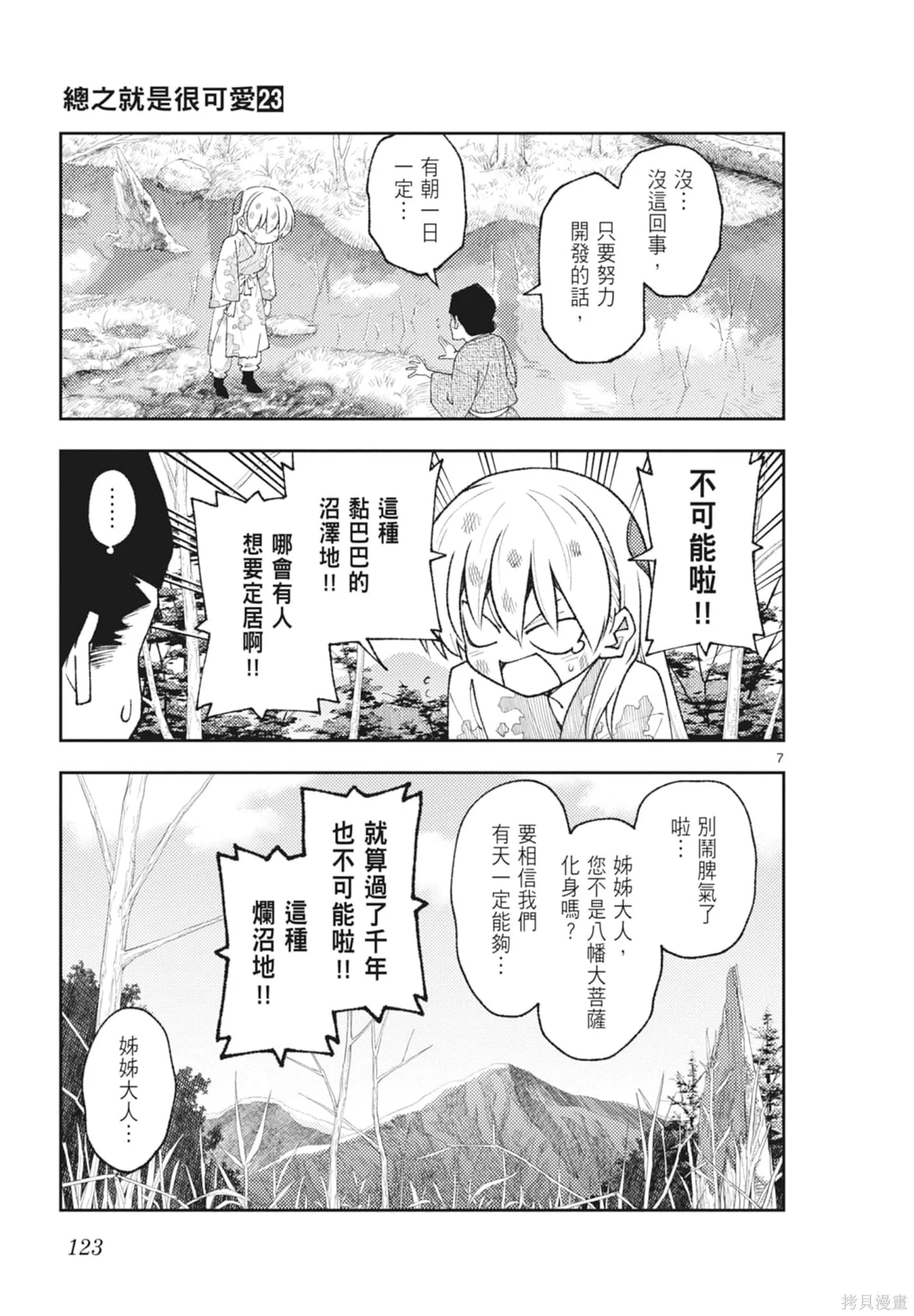 總之就是非常可愛 fly me to the moon,第23卷,第123张
