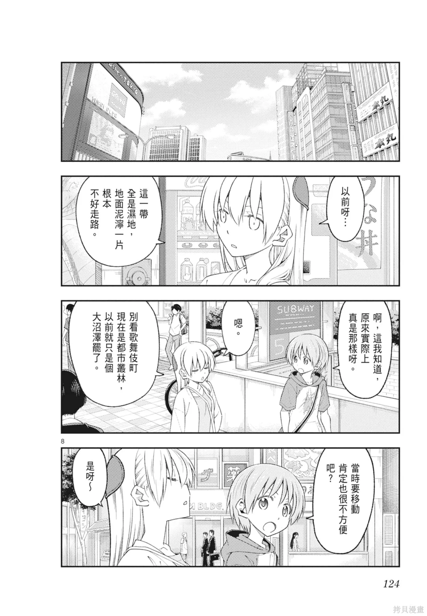 總之就是非常可愛 fly me to the moon,第23卷,第124张