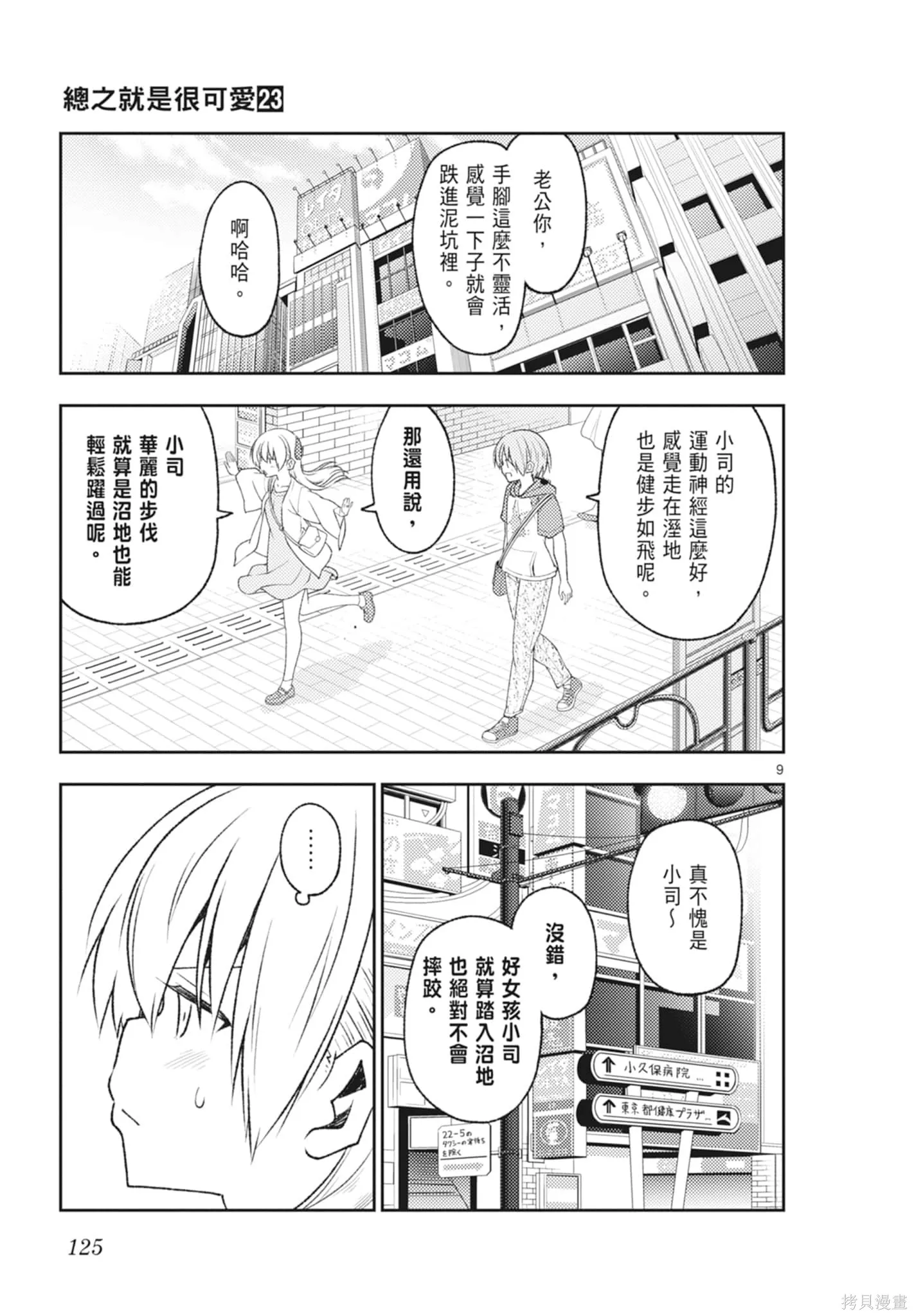 總之就是非常可愛 fly me to the moon,第23卷,第125张