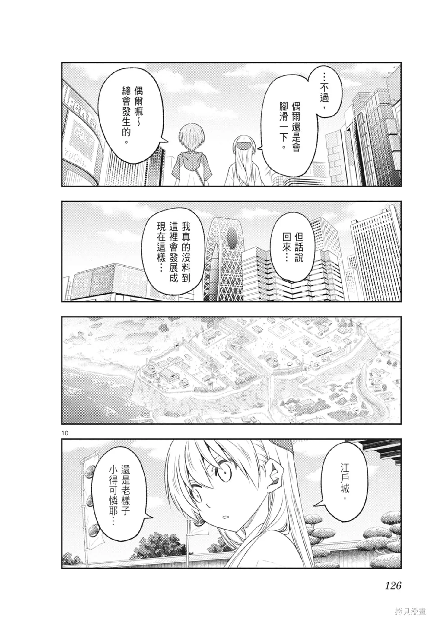 總之就是非常可愛 fly me to the moon,第23卷,第126张