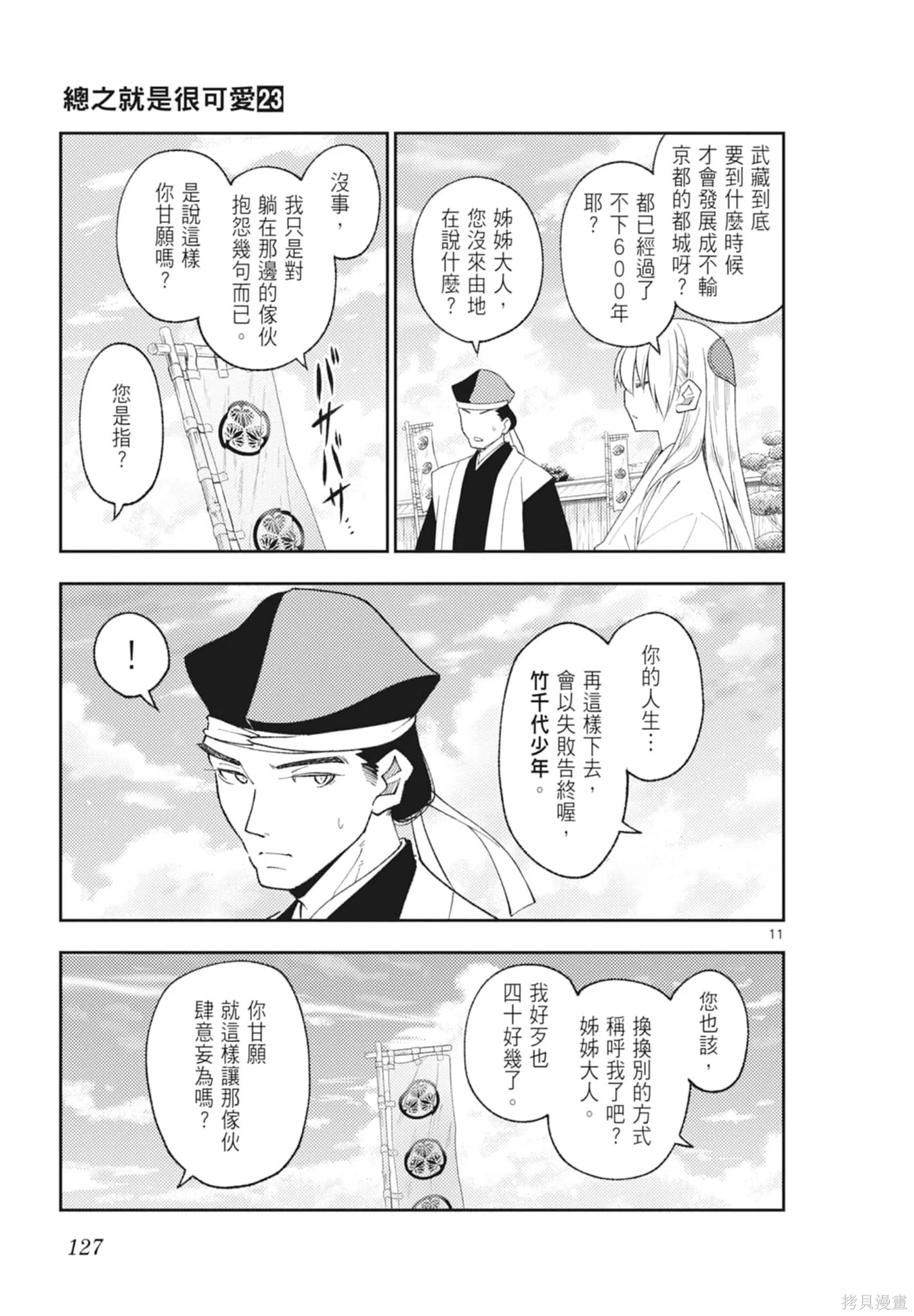 總之就是非常可愛 fly me to the moon,第23卷,第127张