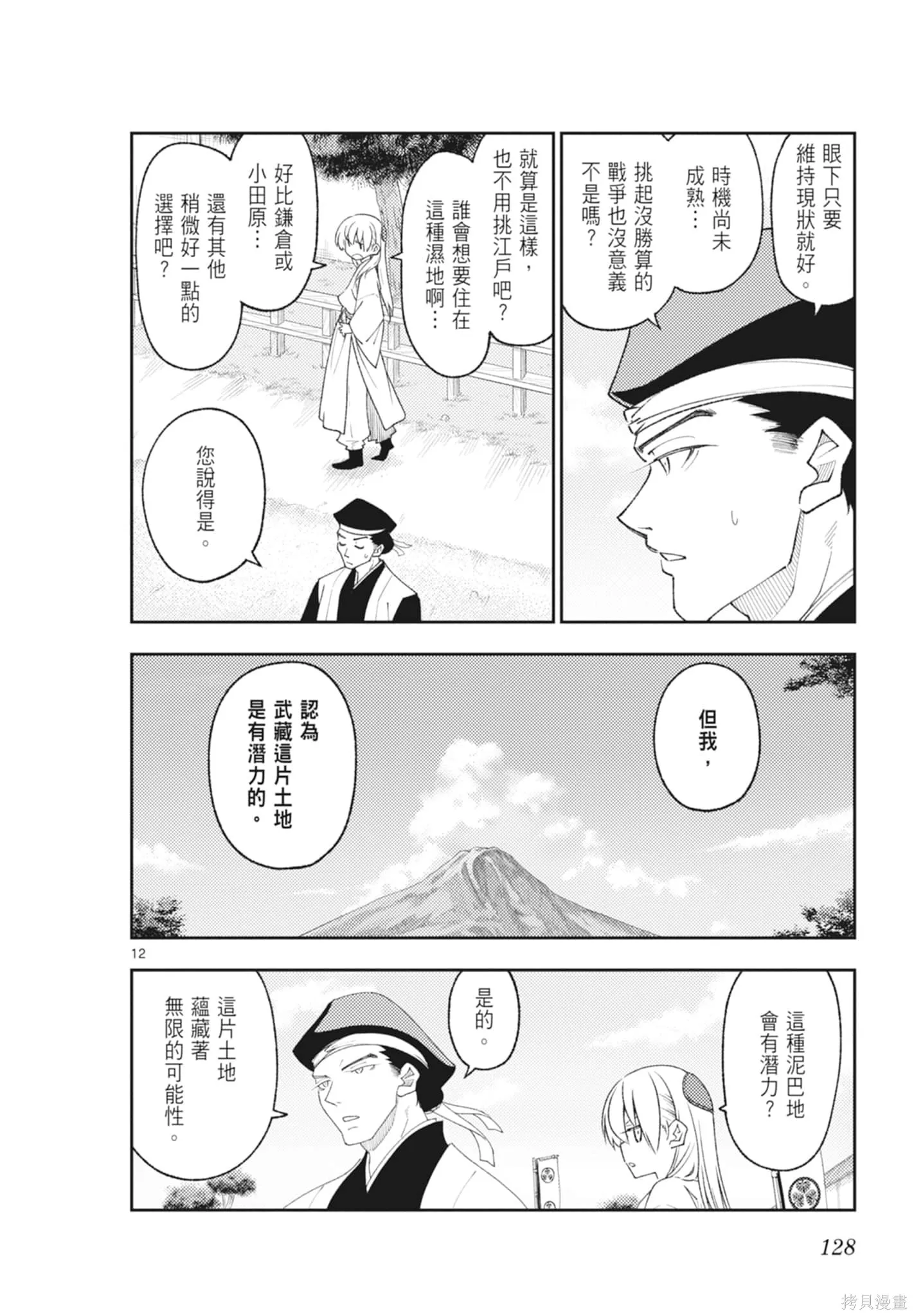 總之就是非常可愛 fly me to the moon,第23卷,第128张