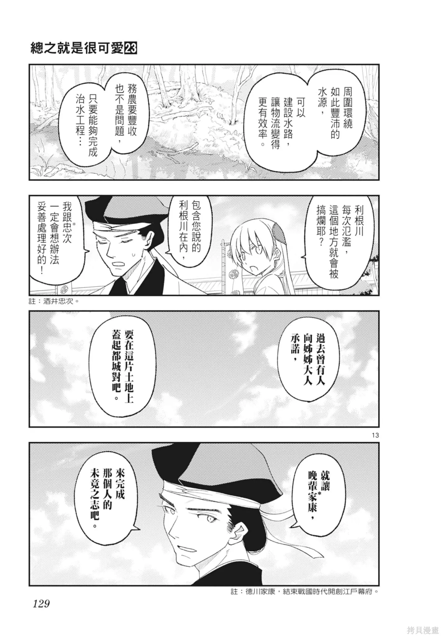 總之就是非常可愛 fly me to the moon,第23卷,第129张