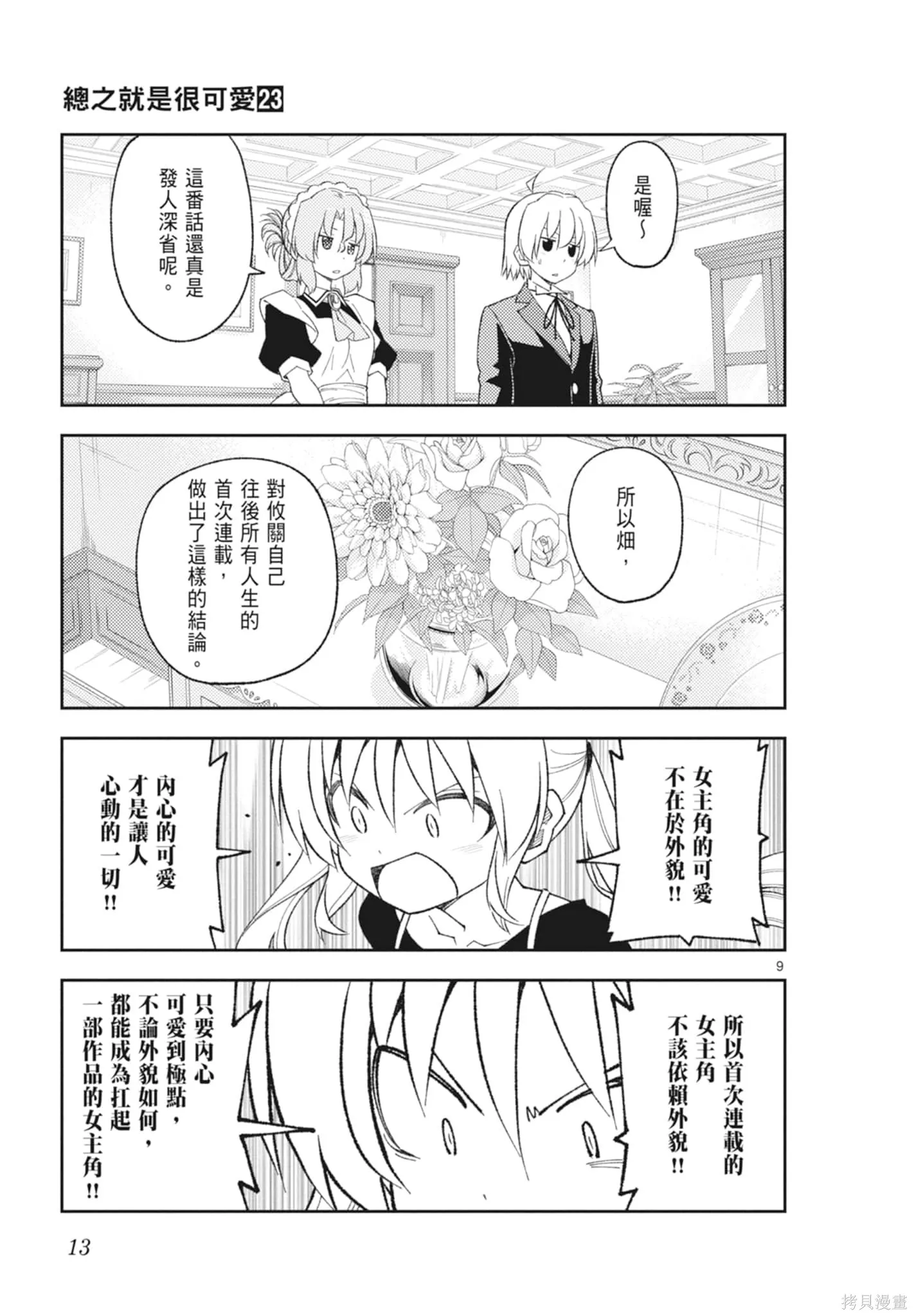 總之就是非常可愛 fly me to the moon,第23卷,第13张