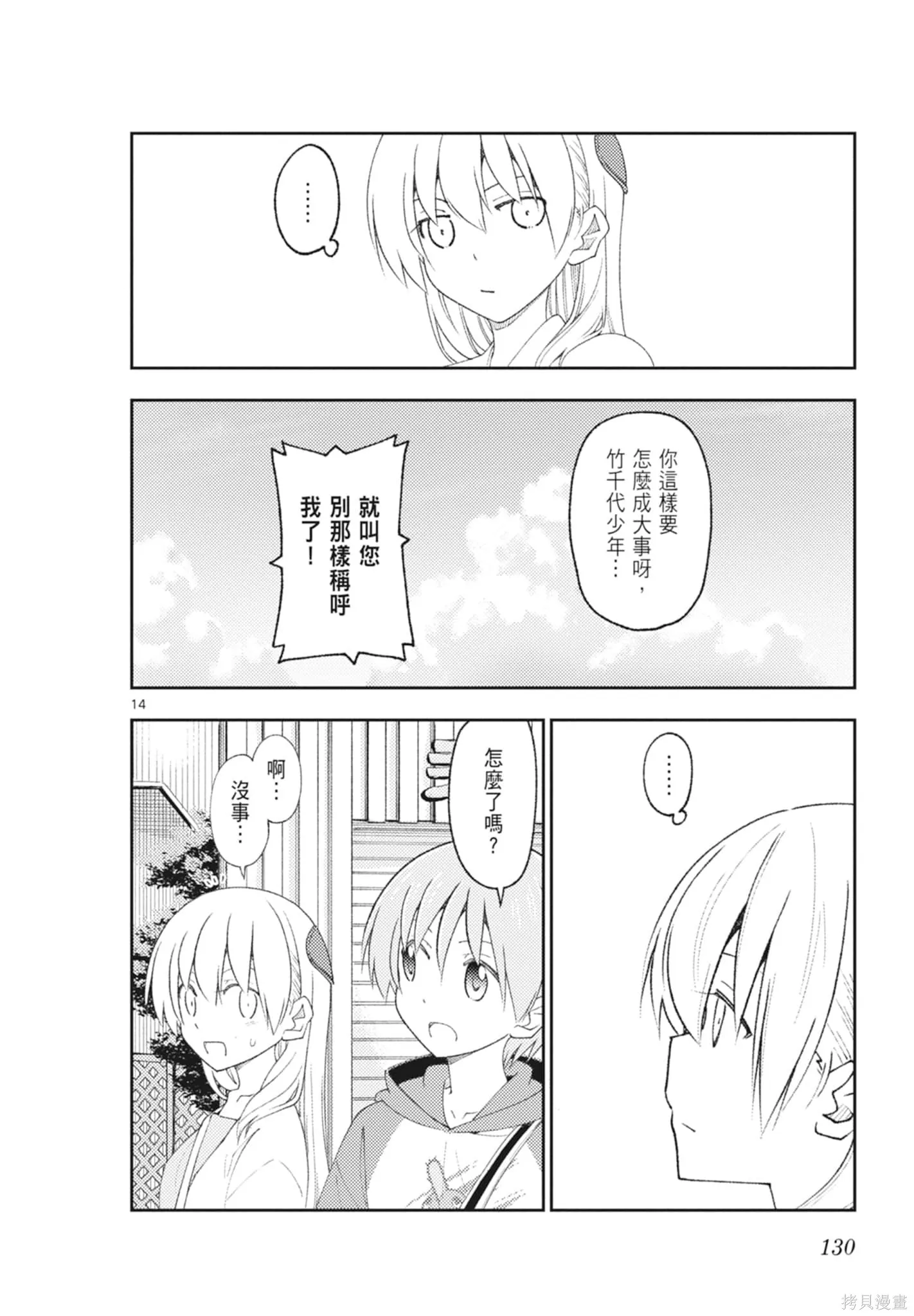 總之就是非常可愛 fly me to the moon,第23卷,第130张