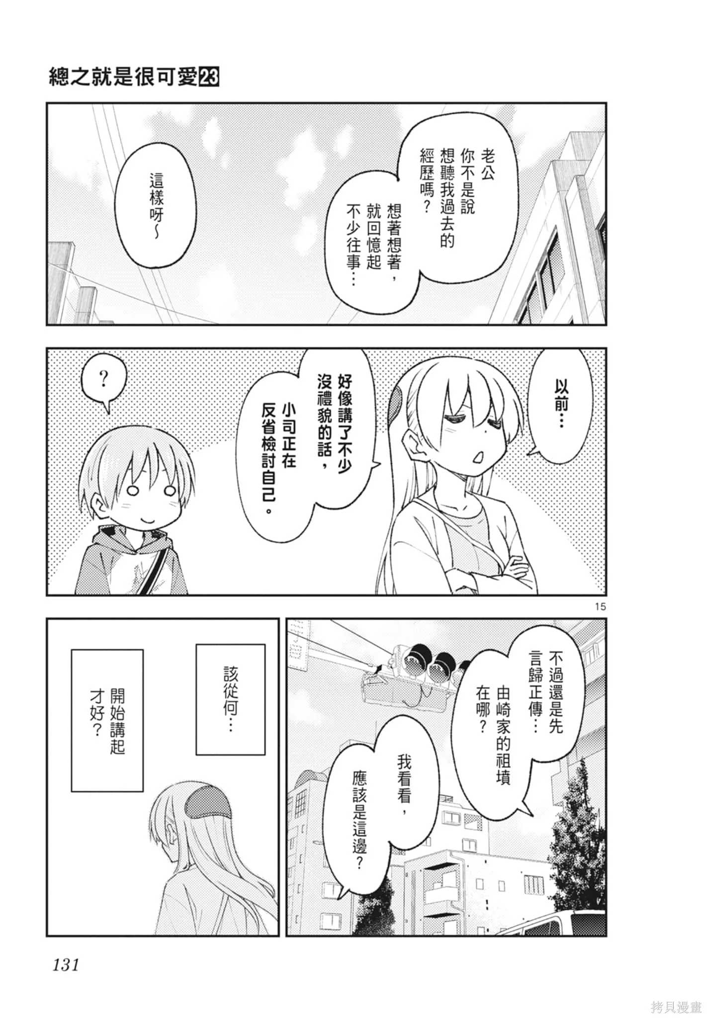 總之就是非常可愛 fly me to the moon,第23卷,第131张