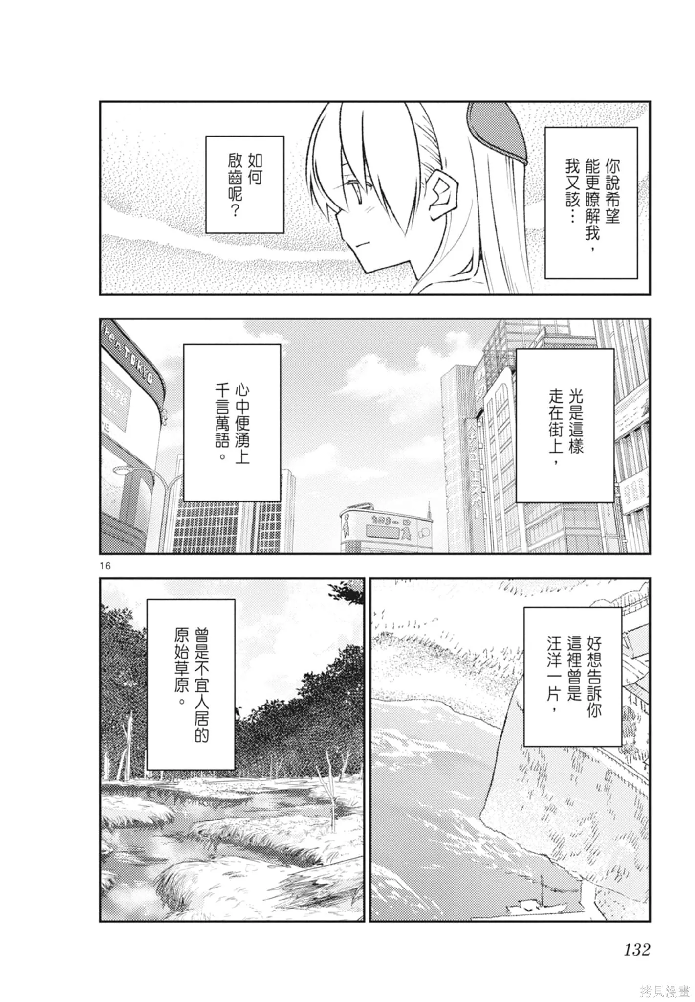 總之就是非常可愛 fly me to the moon,第23卷,第132张