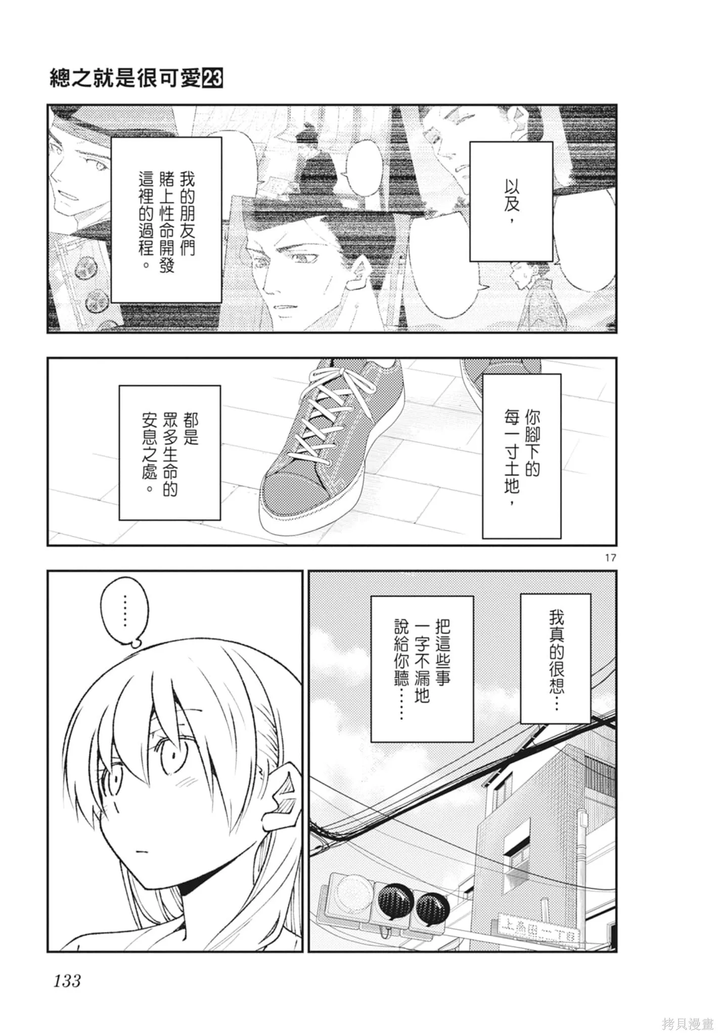 總之就是非常可愛 fly me to the moon,第23卷,第133张