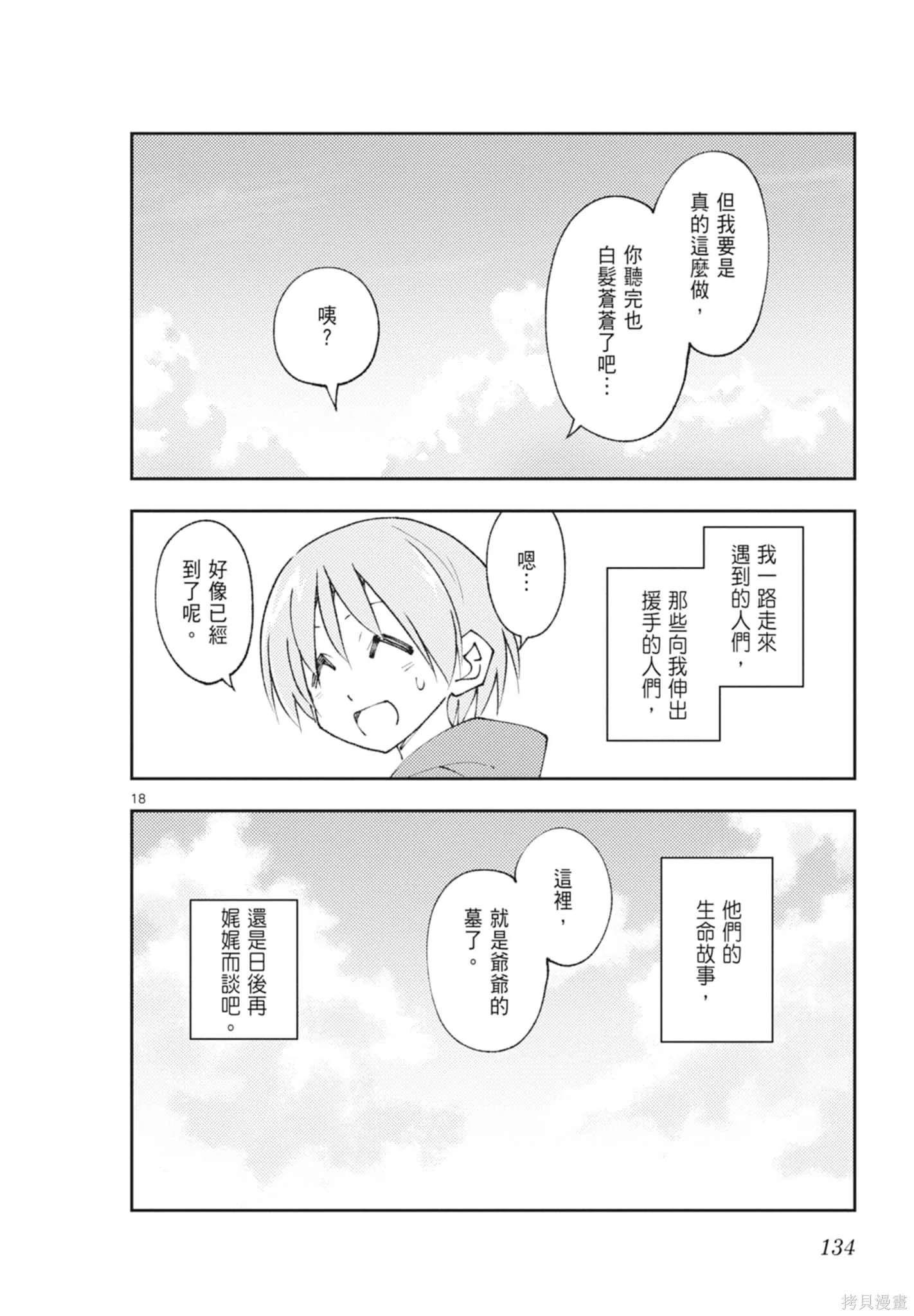 總之就是非常可愛 fly me to the moon,第23卷,第134张