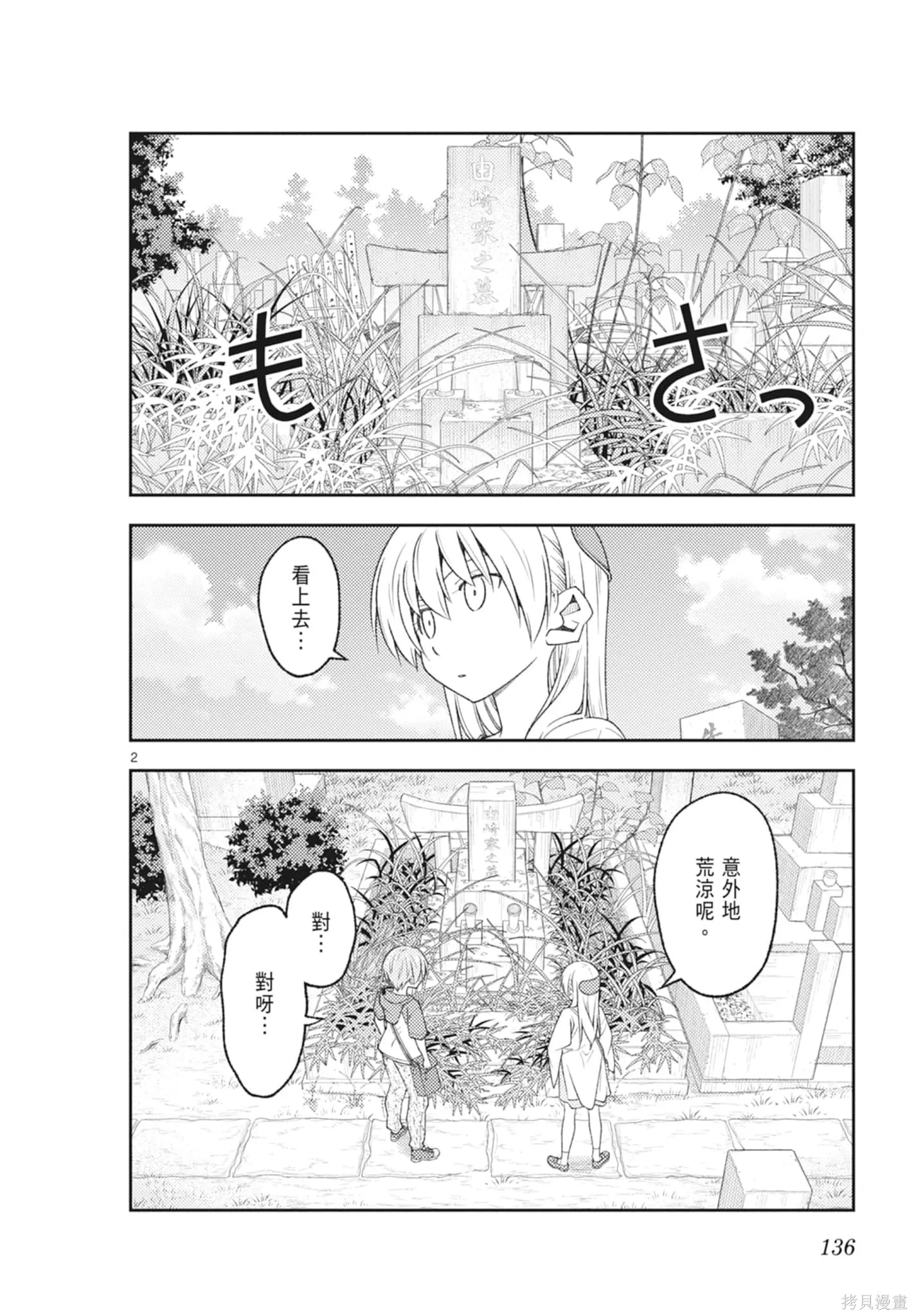 總之就是非常可愛 fly me to the moon,第23卷,第136张