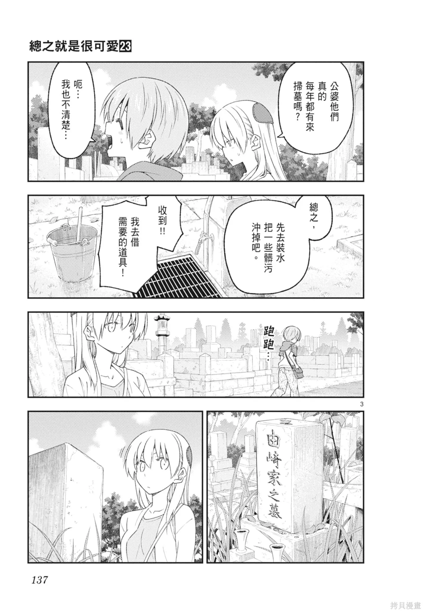 總之就是非常可愛 fly me to the moon,第23卷,第137张