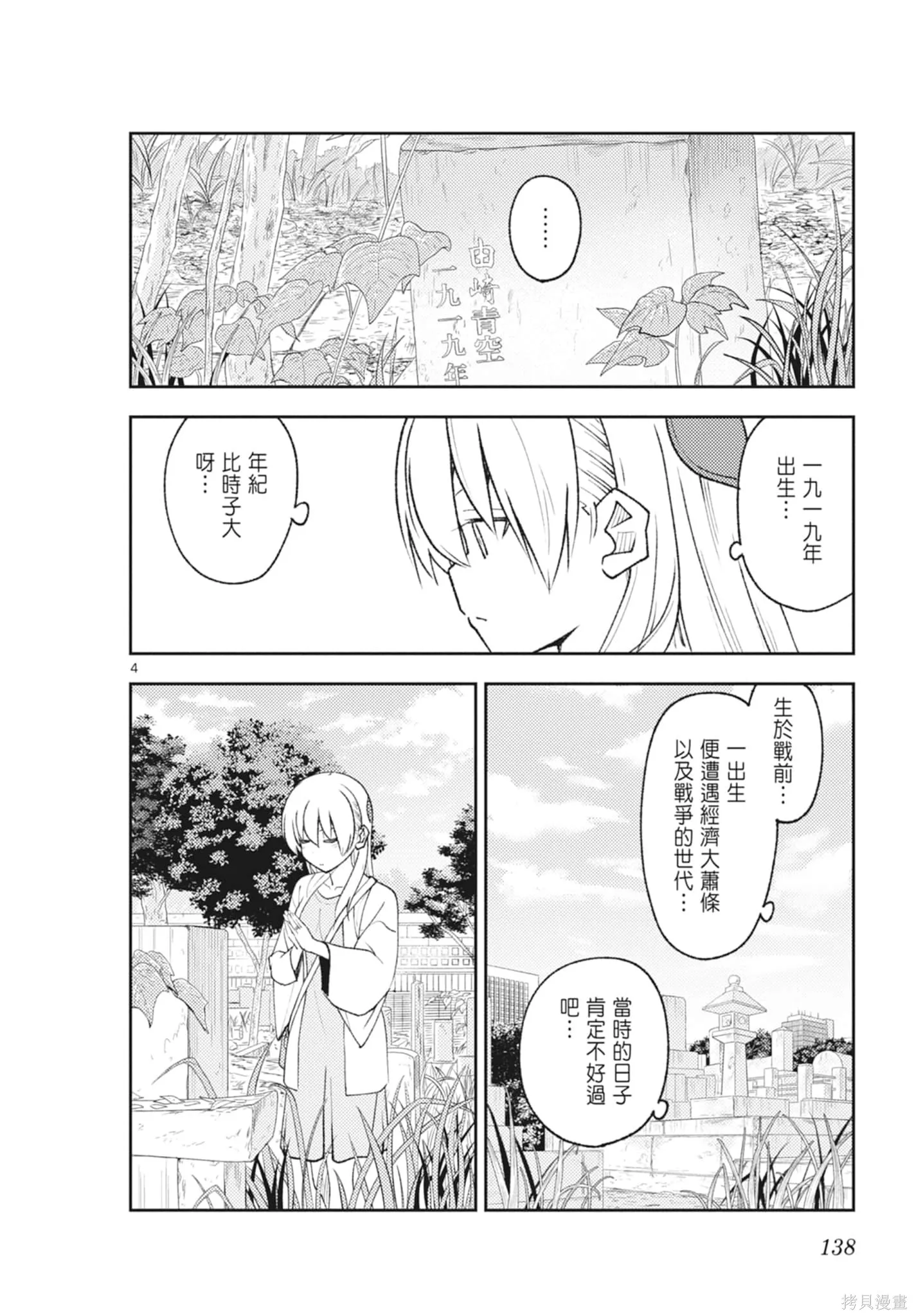 總之就是非常可愛 fly me to the moon,第23卷,第138张