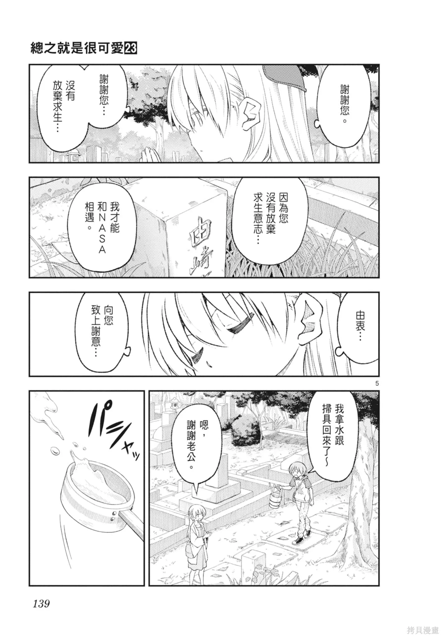 總之就是非常可愛 fly me to the moon,第23卷,第139张