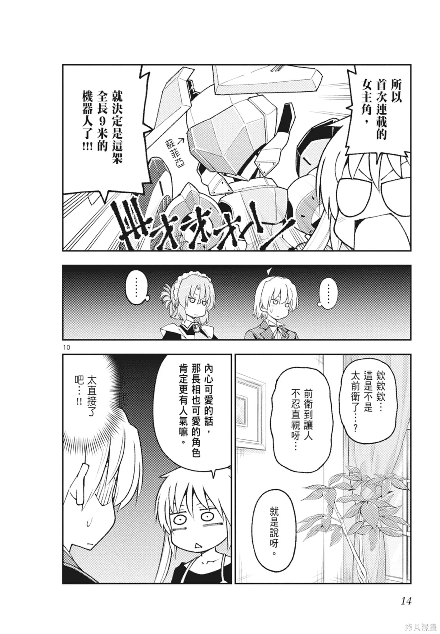 總之就是非常可愛 fly me to the moon,第23卷,第14张