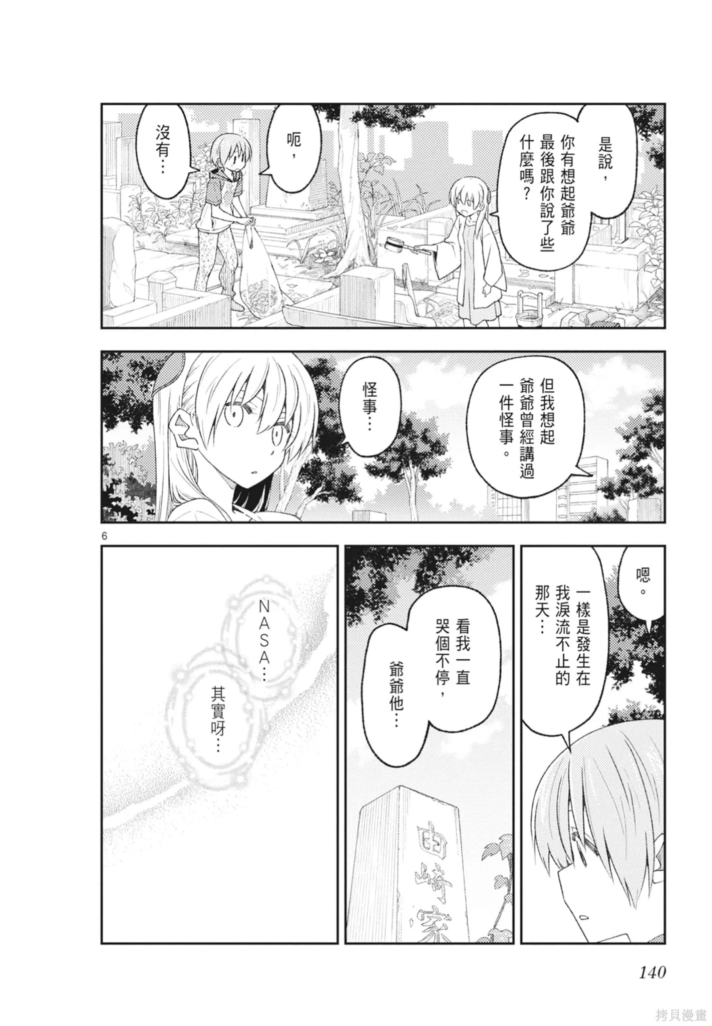 總之就是非常可愛 fly me to the moon,第23卷,第140张