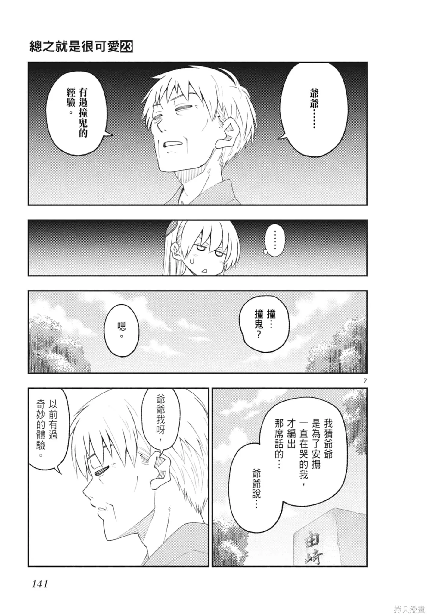 總之就是非常可愛 fly me to the moon,第23卷,第141张