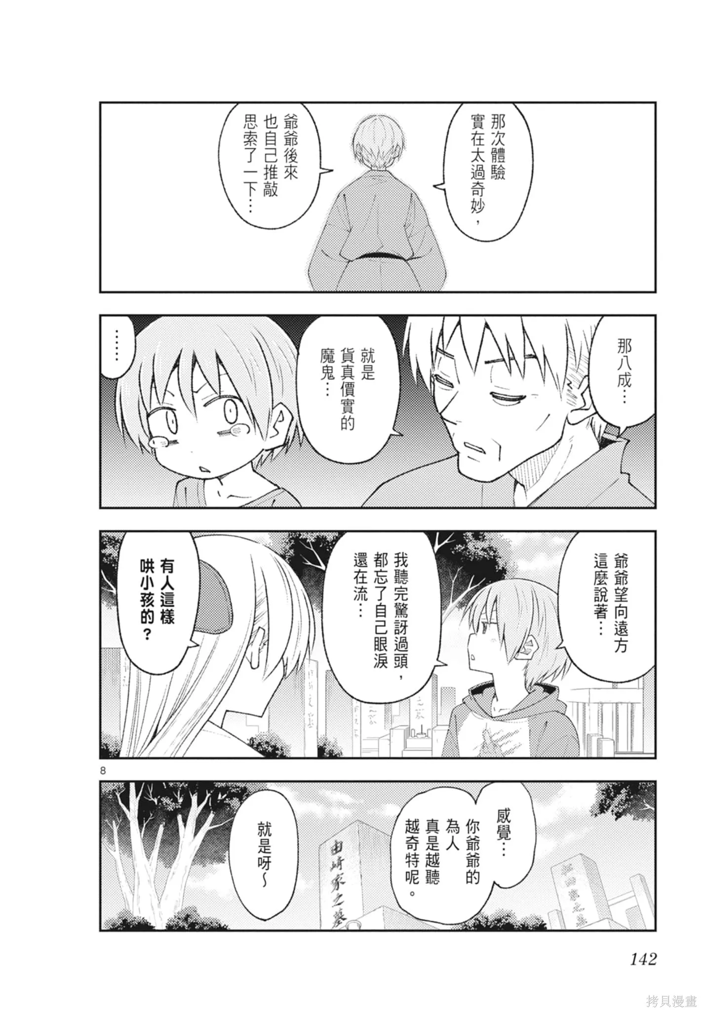 總之就是非常可愛 fly me to the moon,第23卷,第142张