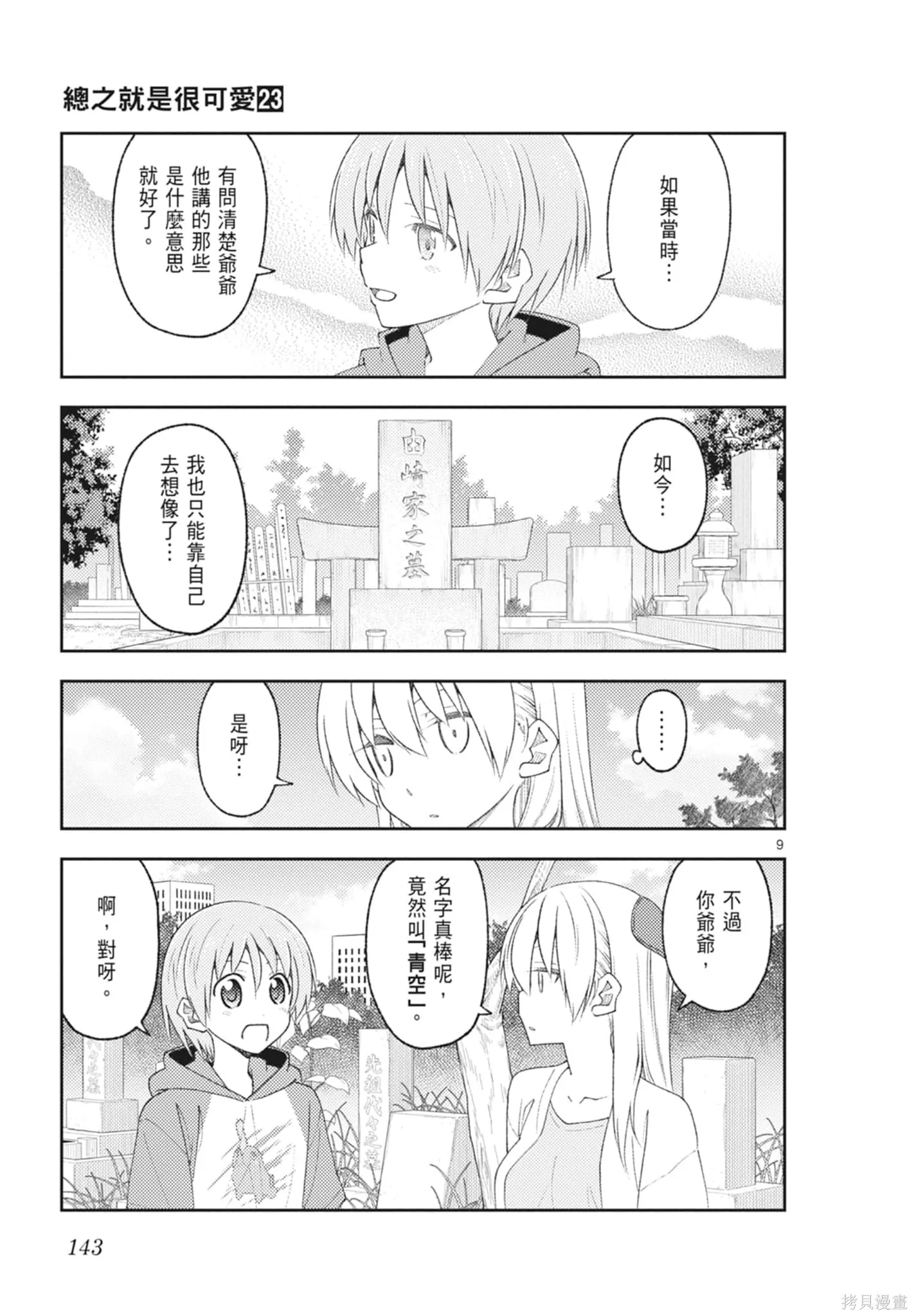 總之就是非常可愛 fly me to the moon,第23卷,第143张