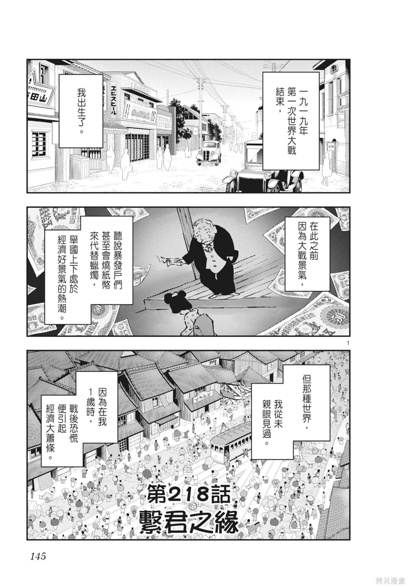 總之就是非常可愛 fly me to the moon,第23卷,第145张