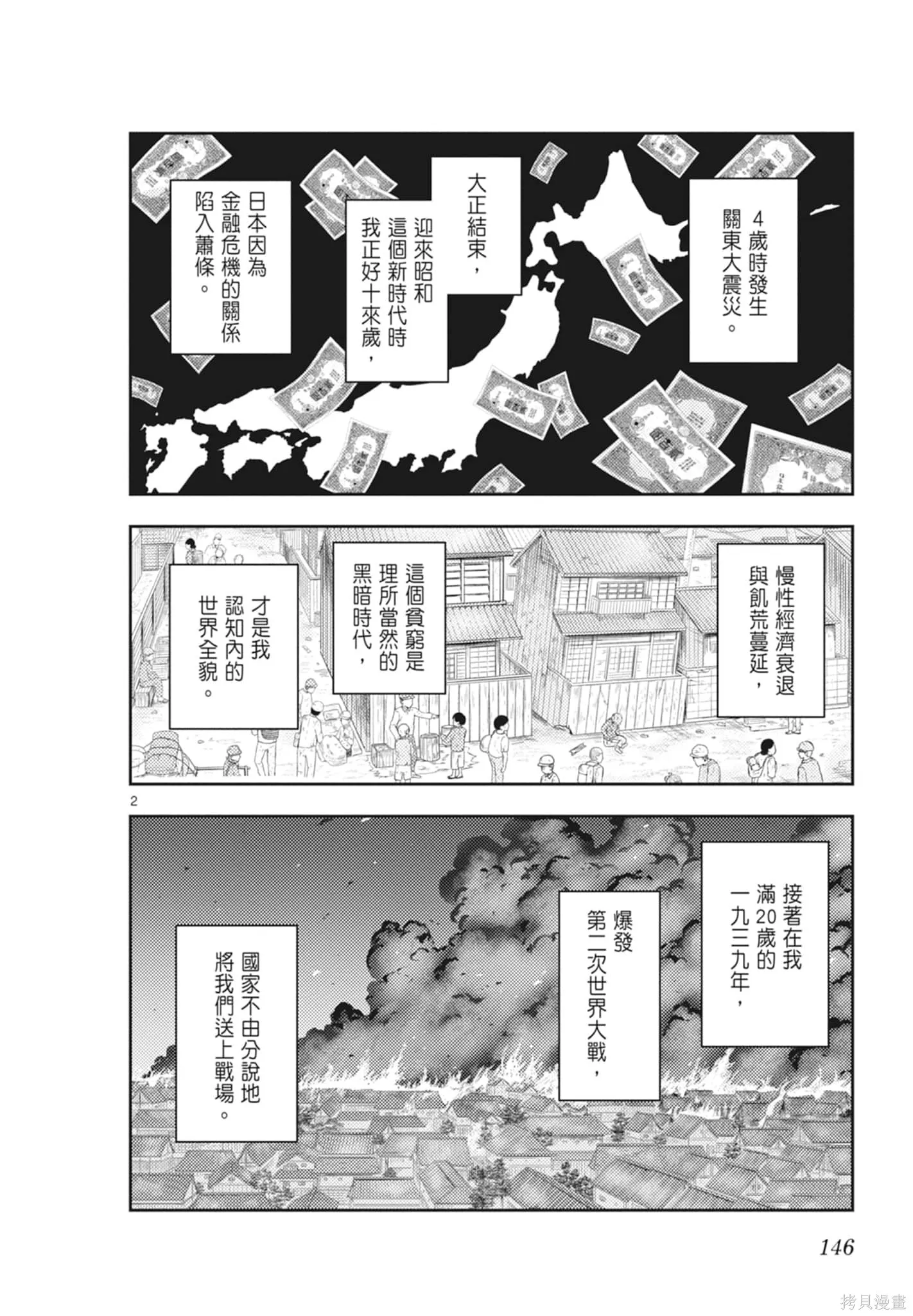 總之就是非常可愛 fly me to the moon,第23卷,第146张