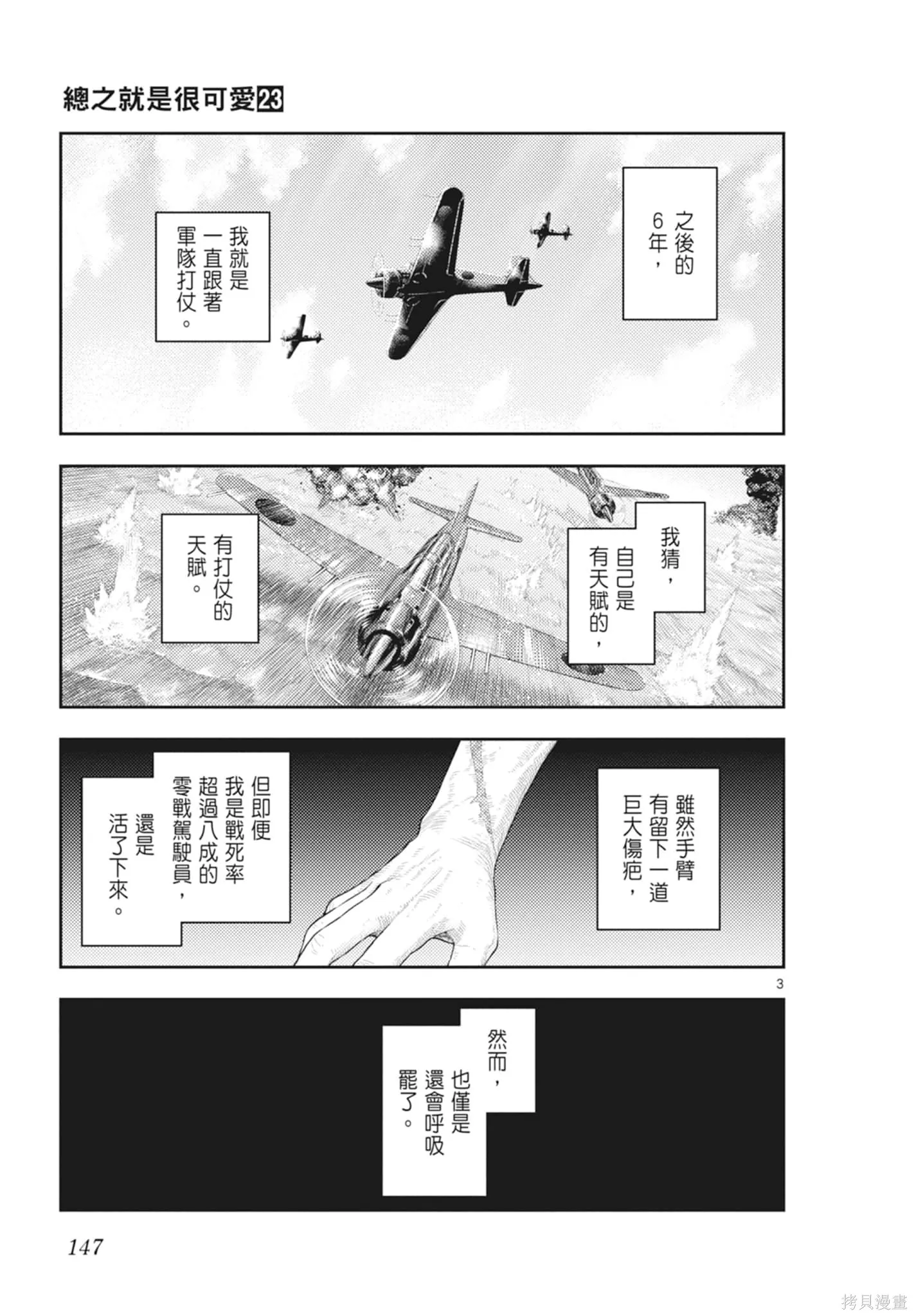 總之就是非常可愛 fly me to the moon,第23卷,第147张