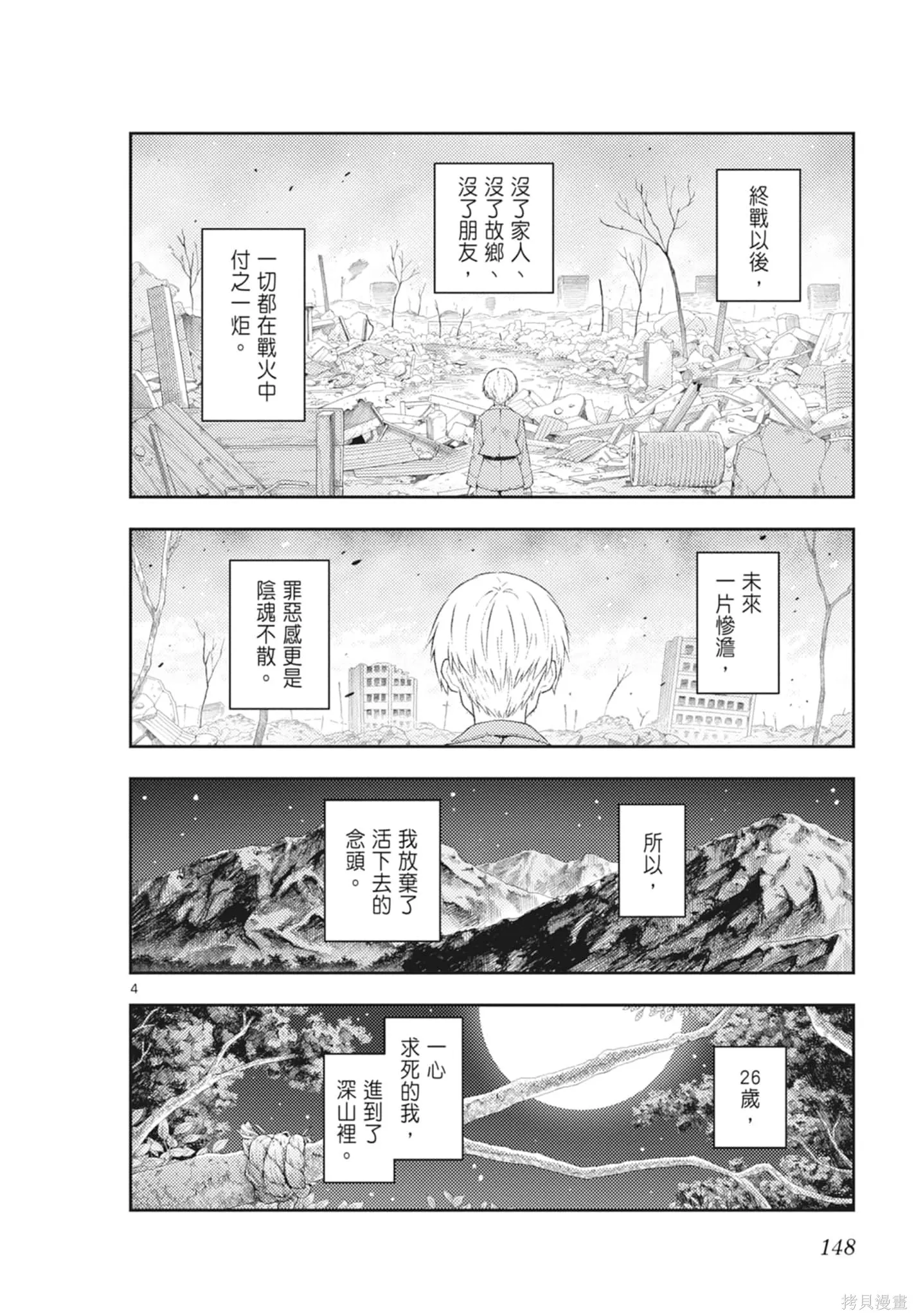 總之就是非常可愛 fly me to the moon,第23卷,第148张