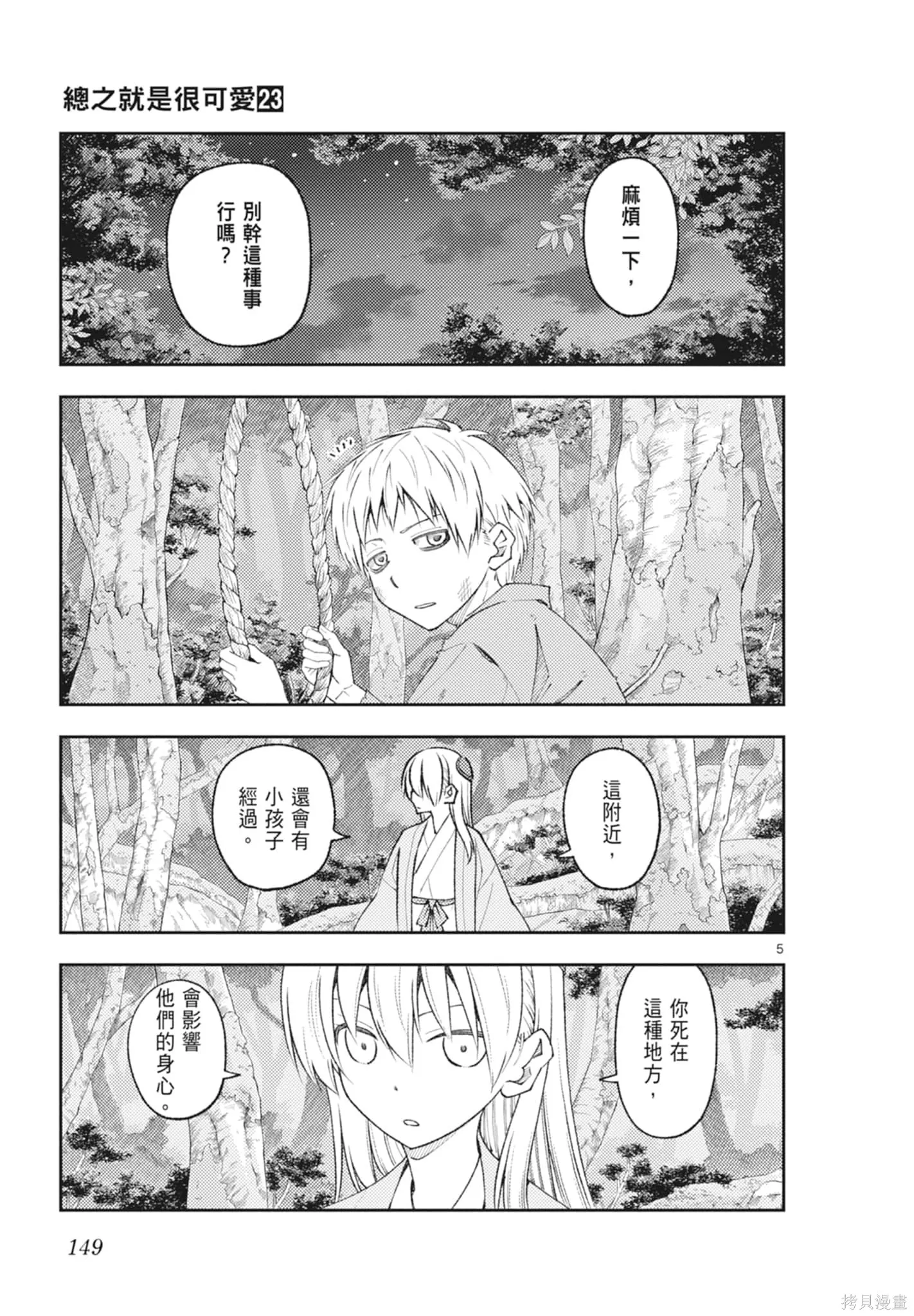 總之就是非常可愛 fly me to the moon,第23卷,第149张