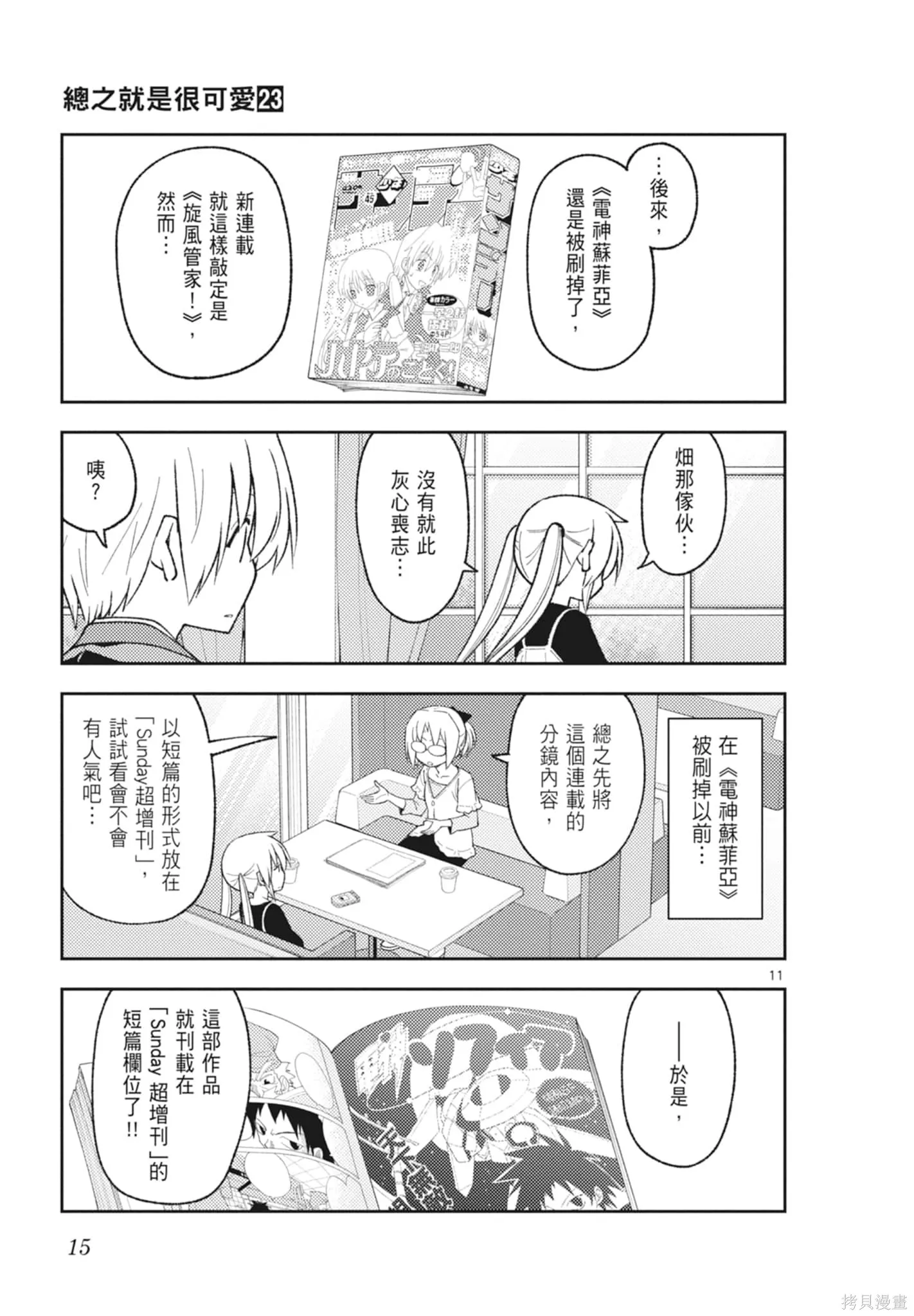 總之就是非常可愛 fly me to the moon,第23卷,第15张