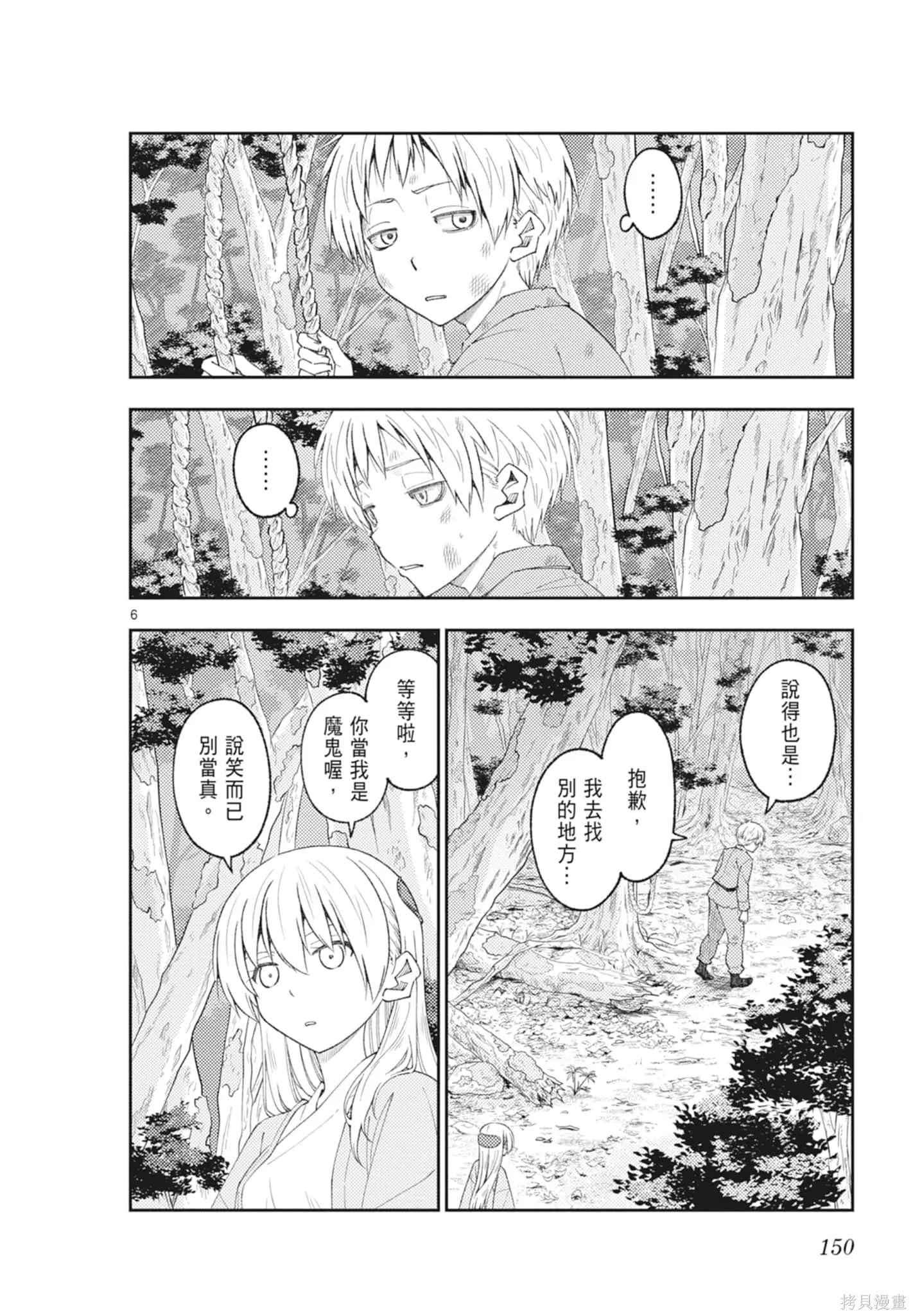 總之就是非常可愛 fly me to the moon,第23卷,第150张