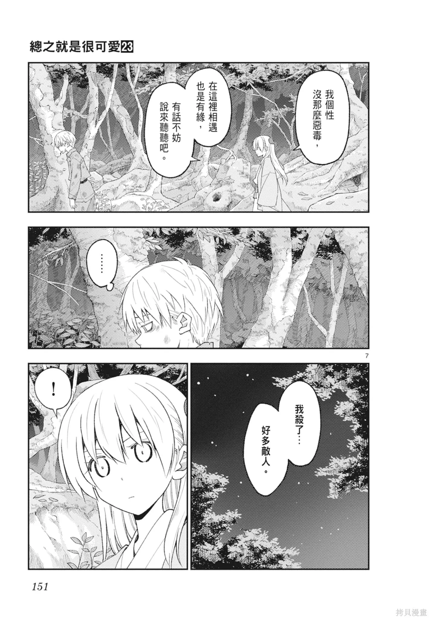 總之就是非常可愛 fly me to the moon,第23卷,第151张