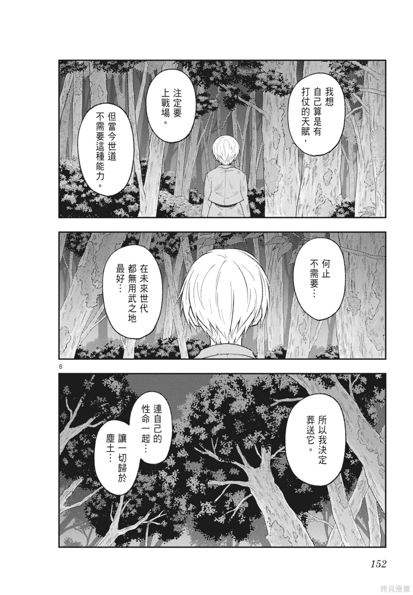 總之就是非常可愛 fly me to the moon,第23卷,第152张
