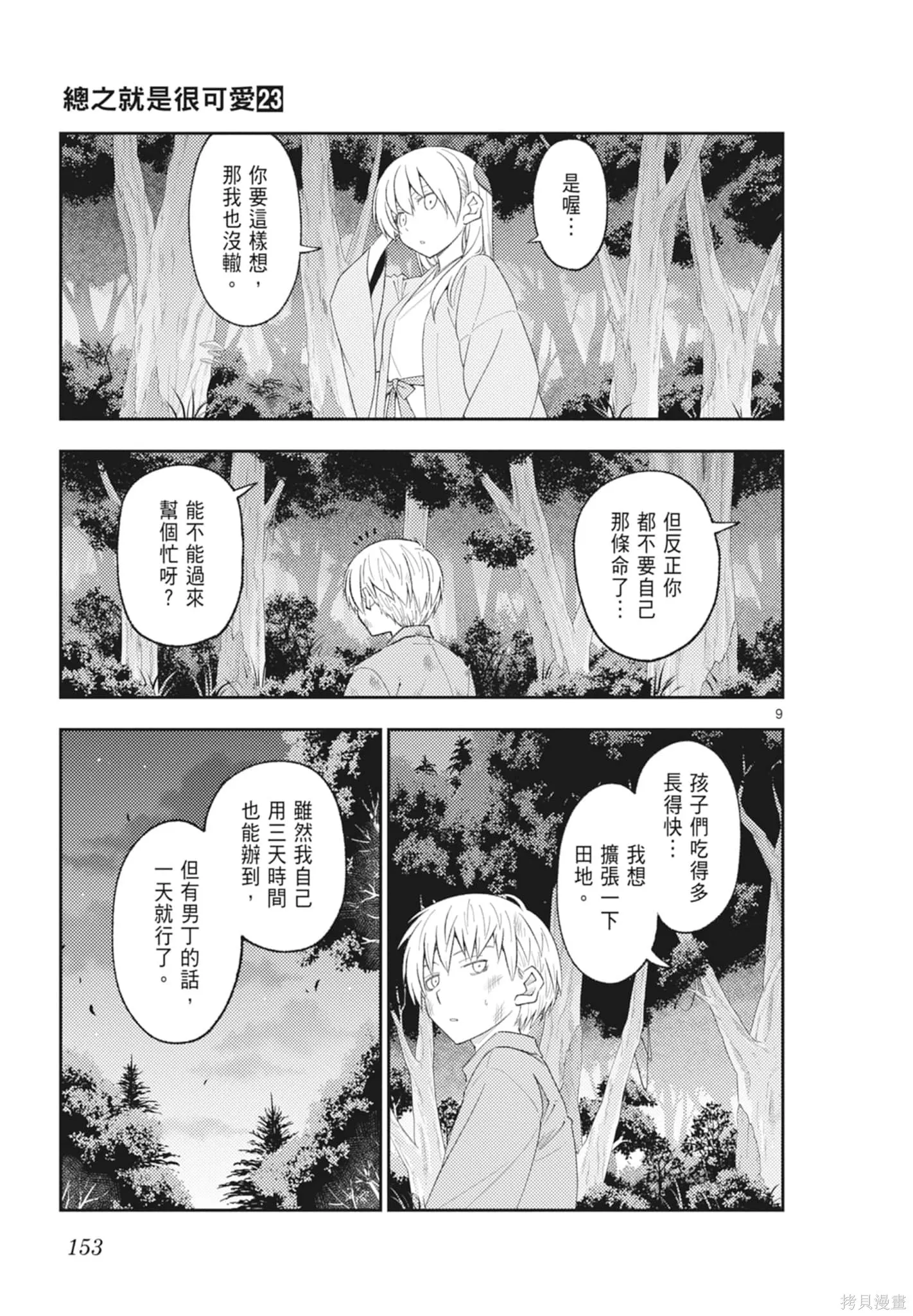 總之就是非常可愛 fly me to the moon,第23卷,第153张
