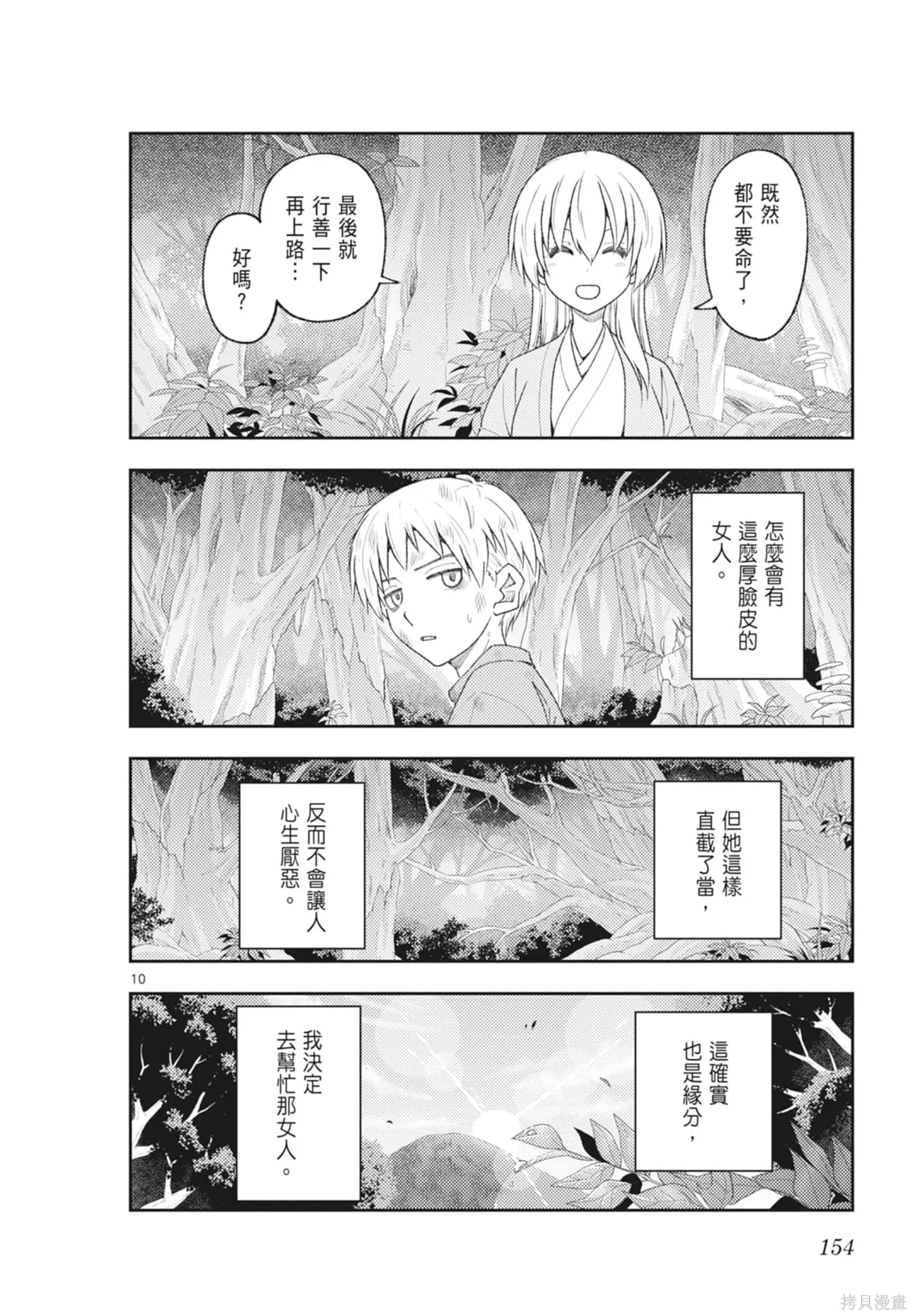 總之就是非常可愛 fly me to the moon,第23卷,第154张