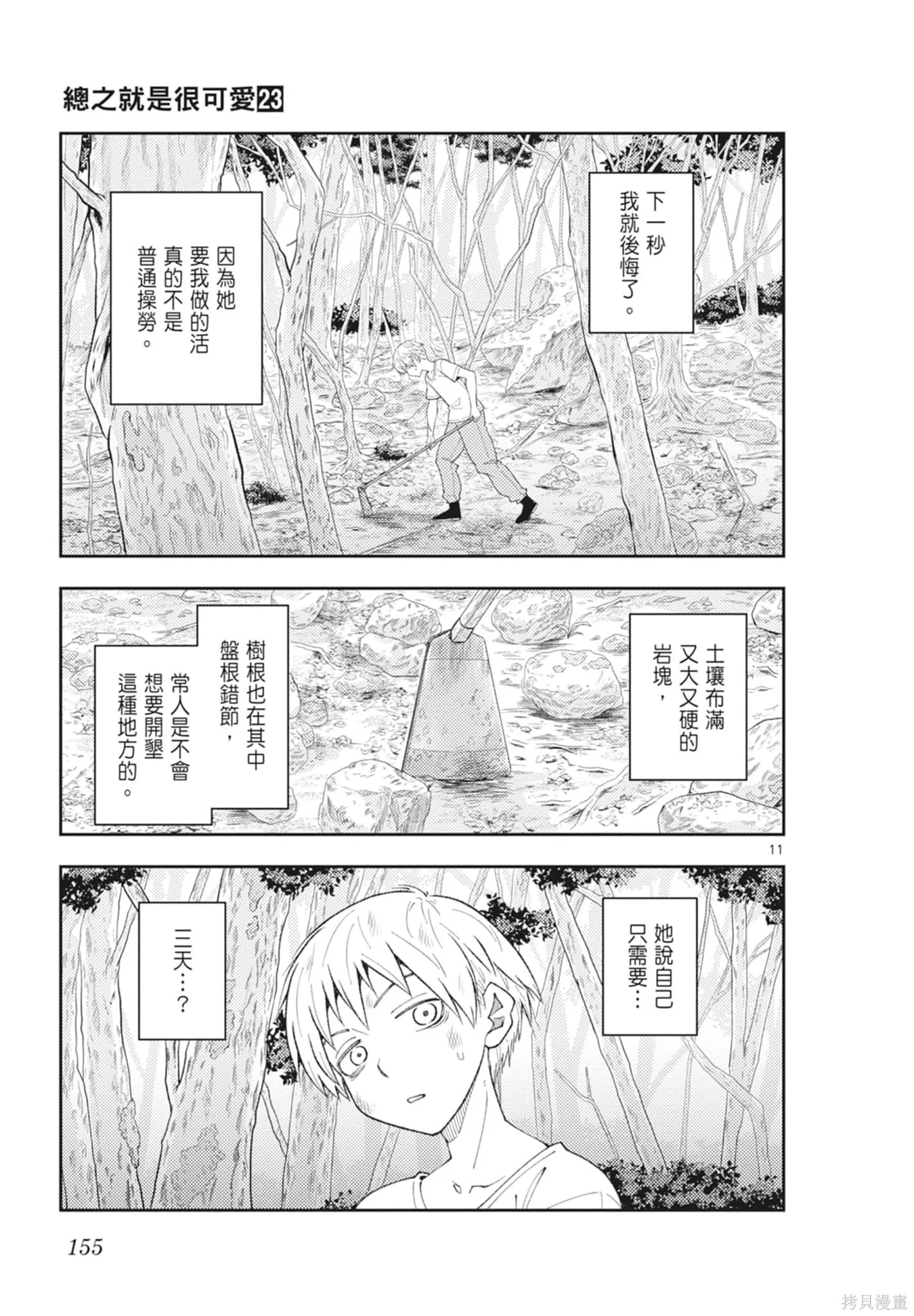 總之就是非常可愛 fly me to the moon,第23卷,第155张